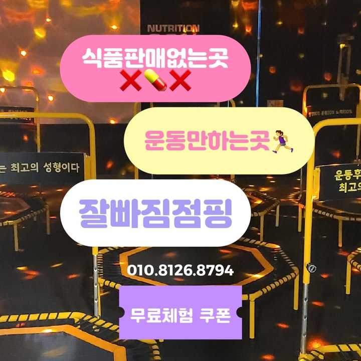 잘빠짐점핑다이어트