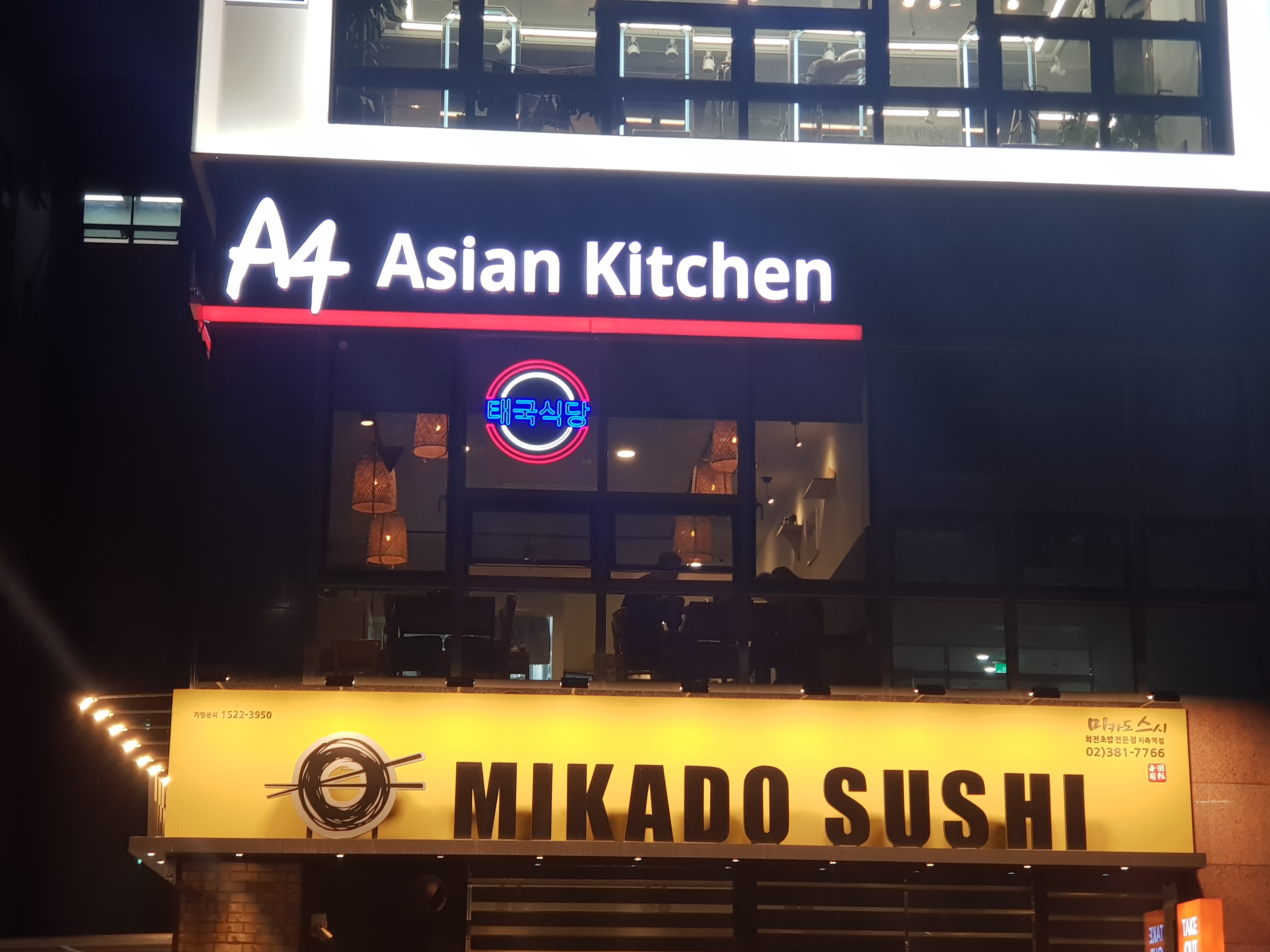 A4아시안키친
