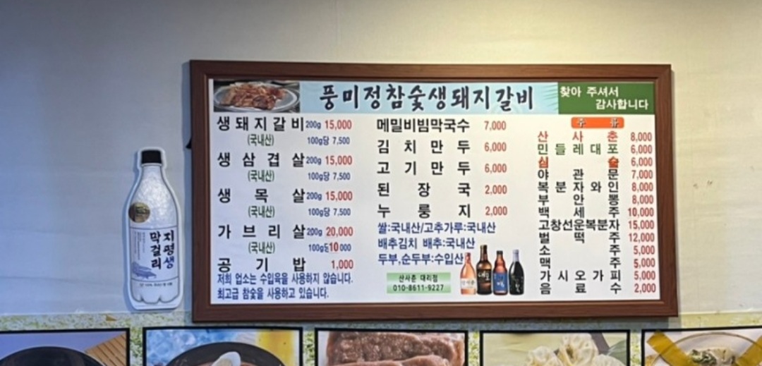 풍미정참숯돼지갈비