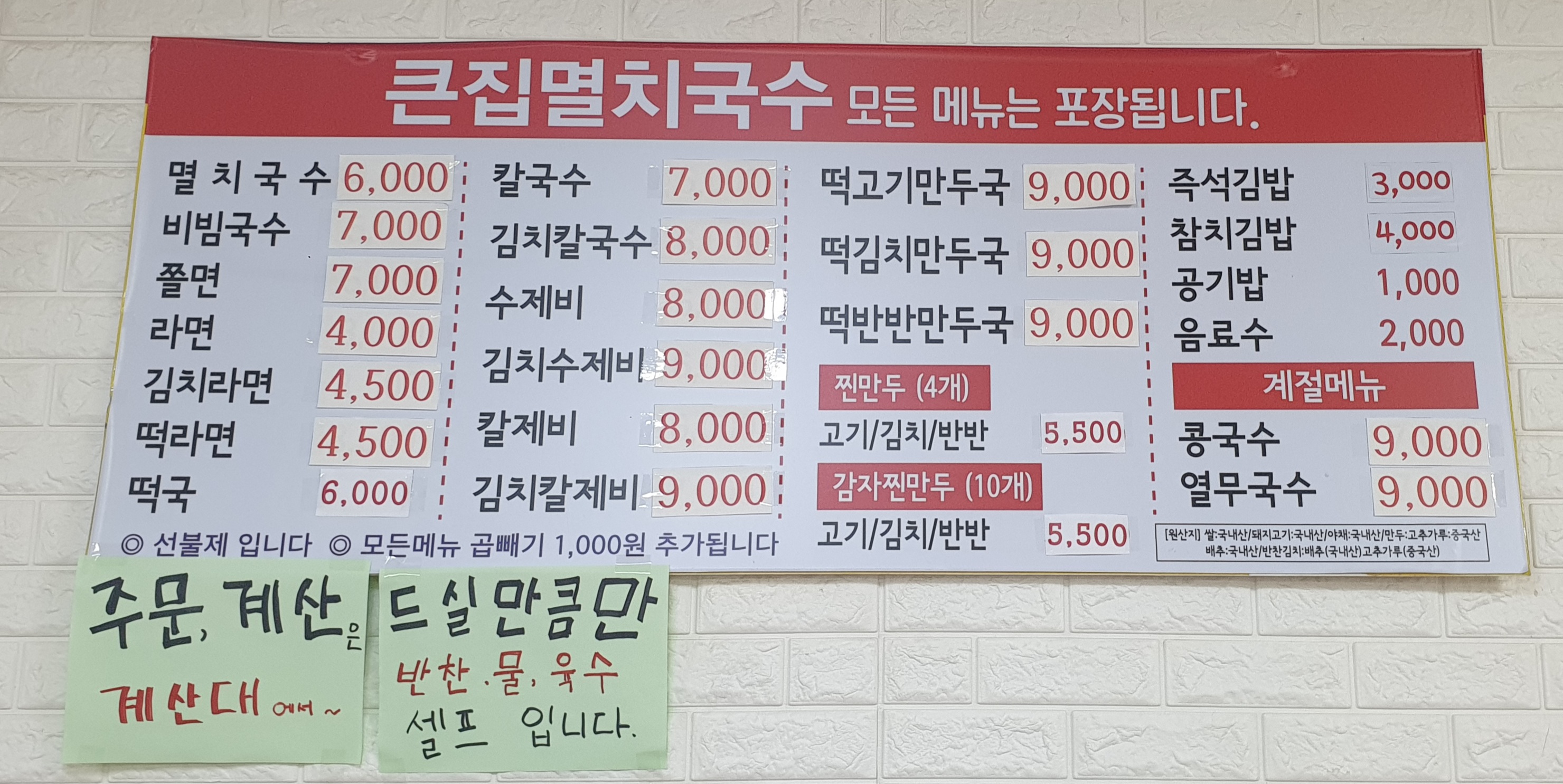 큰집멸치국수
