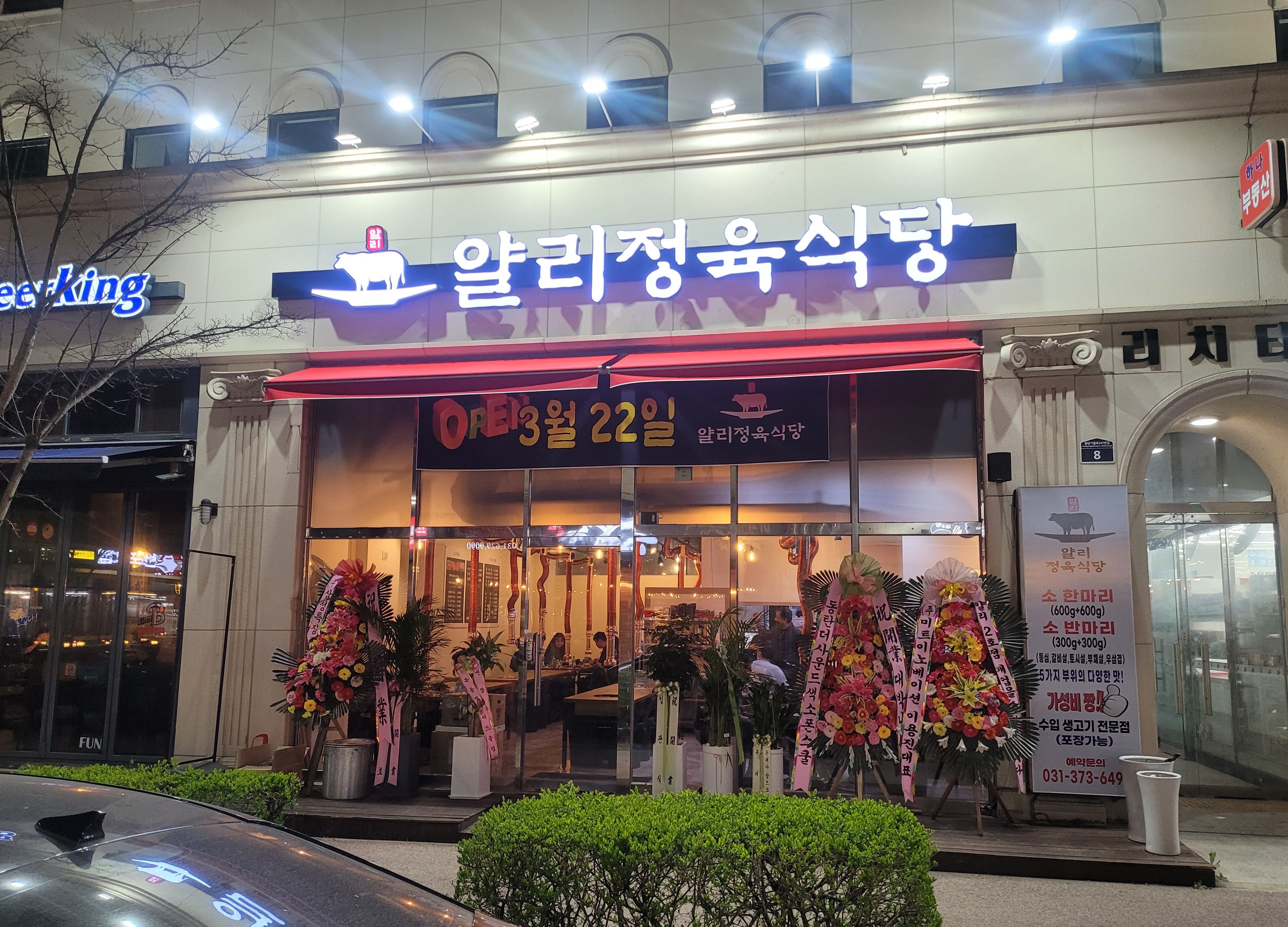 얄리정육식당