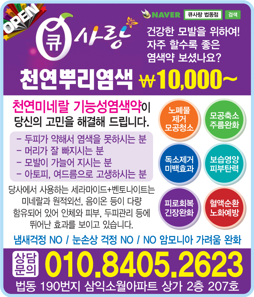 큐사랑 법동점