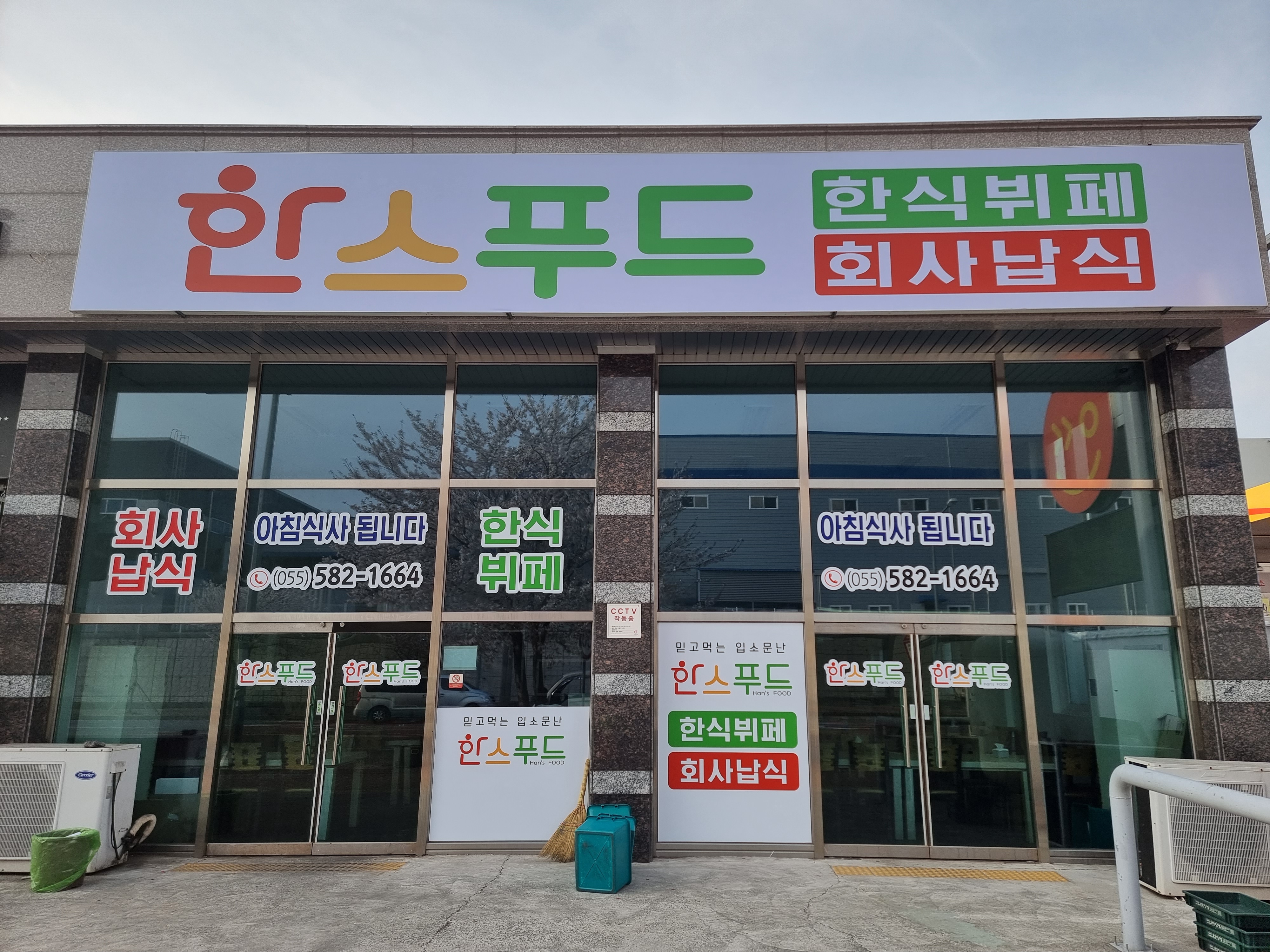 한스푸드