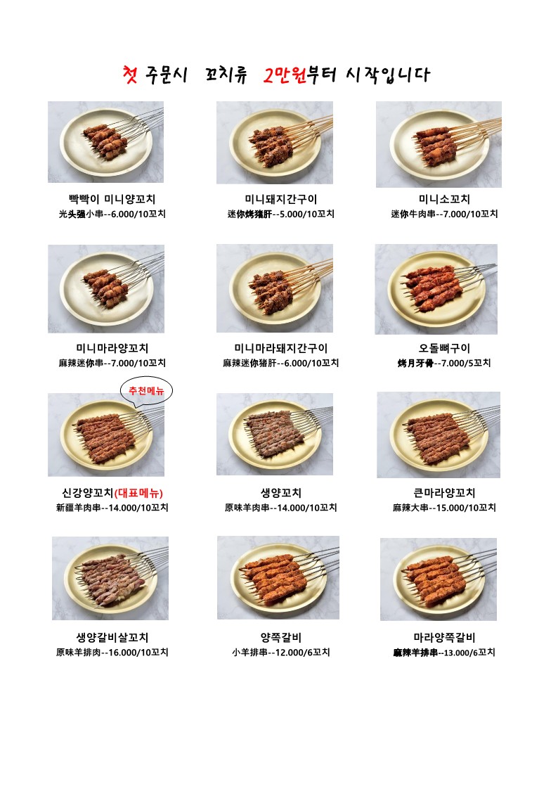 빡빡이양꼬치 동탄점