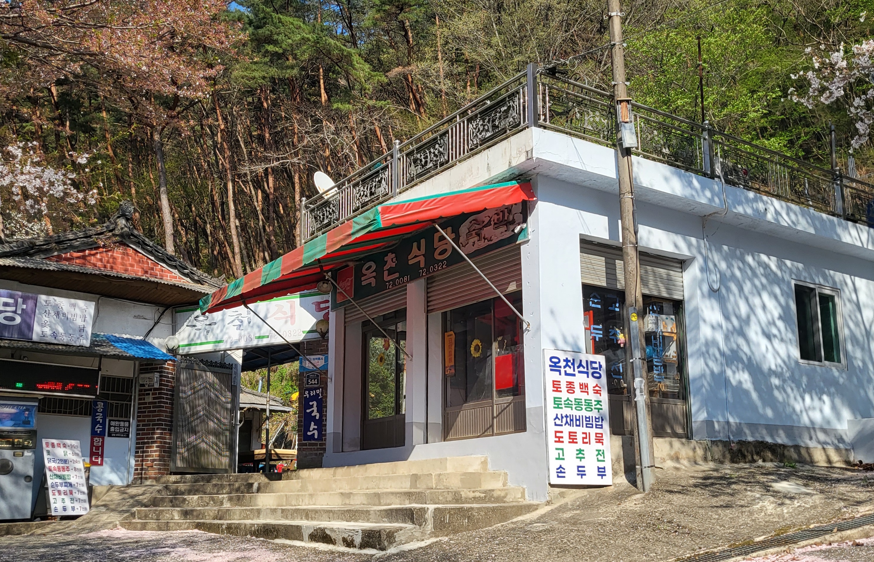 옥천식당 설명사진
