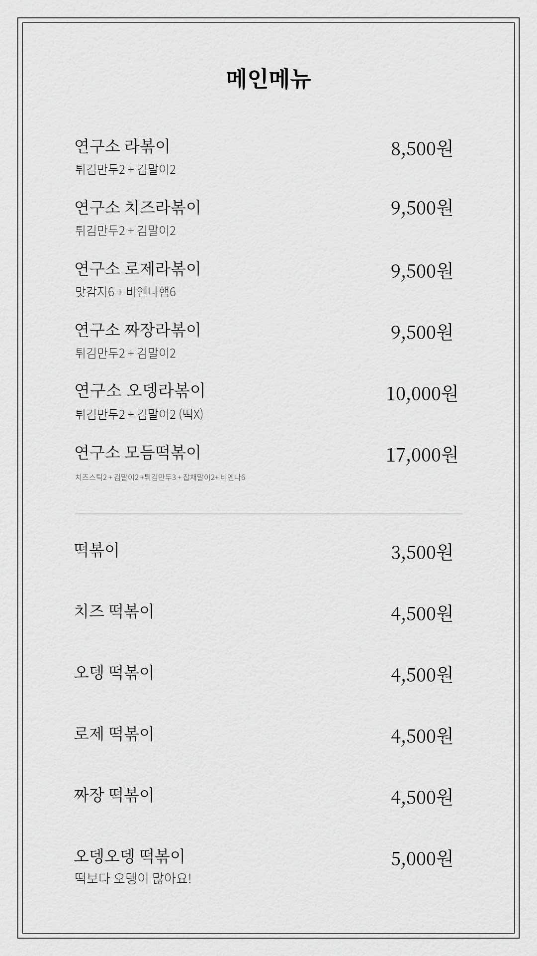 라볶이연구소
