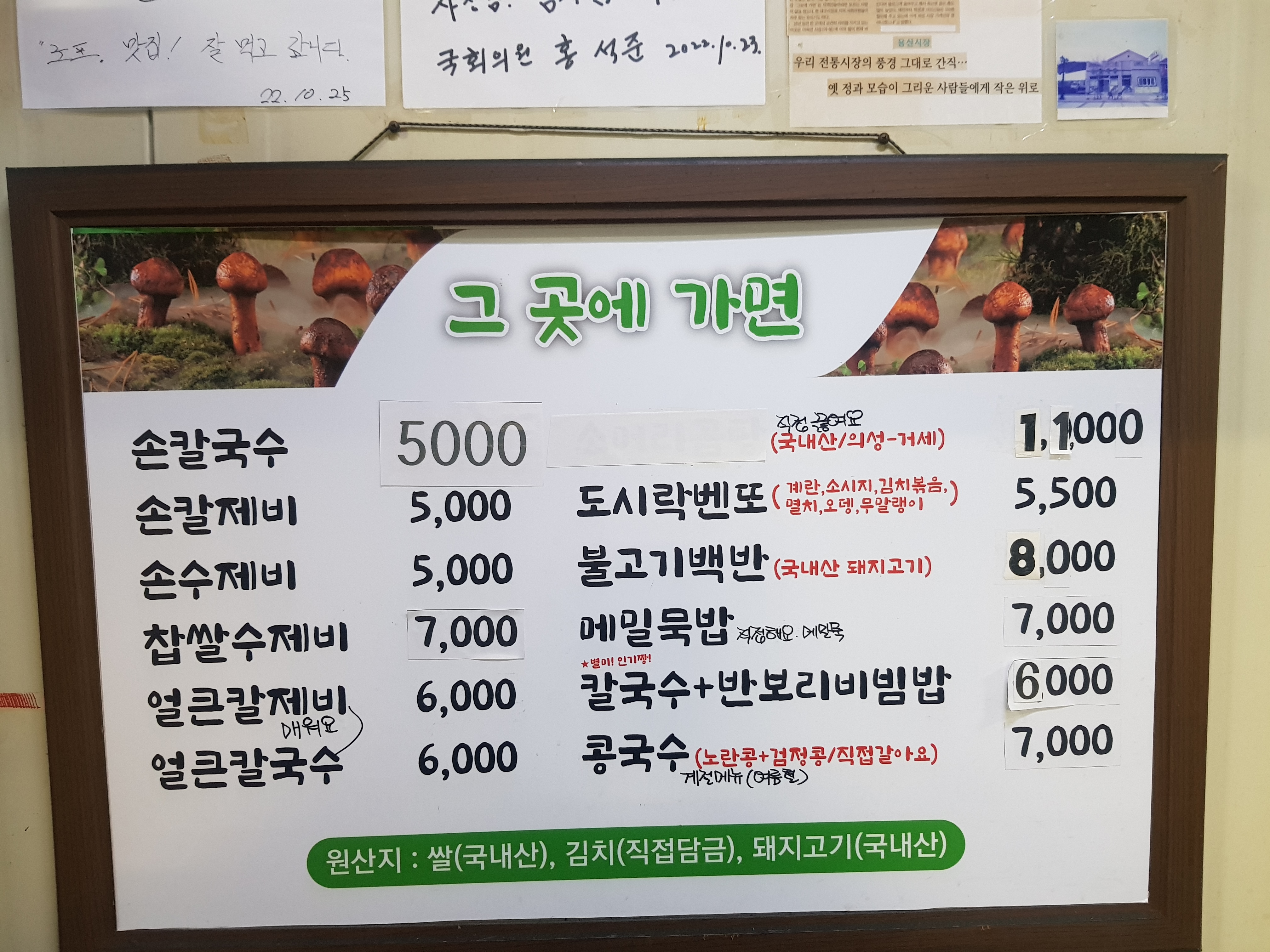 그곳에가면 칼국수집