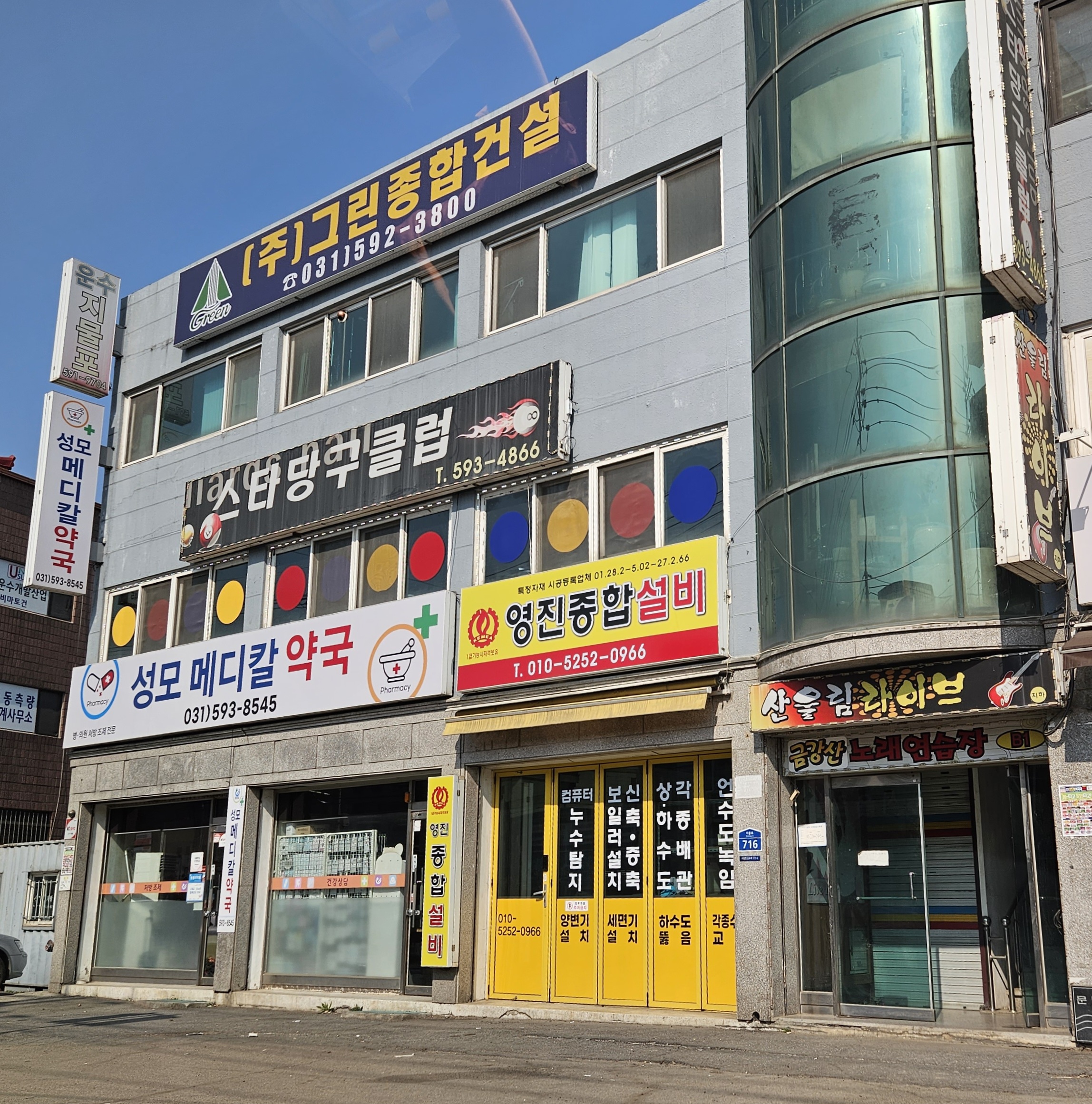 스타당구클럽