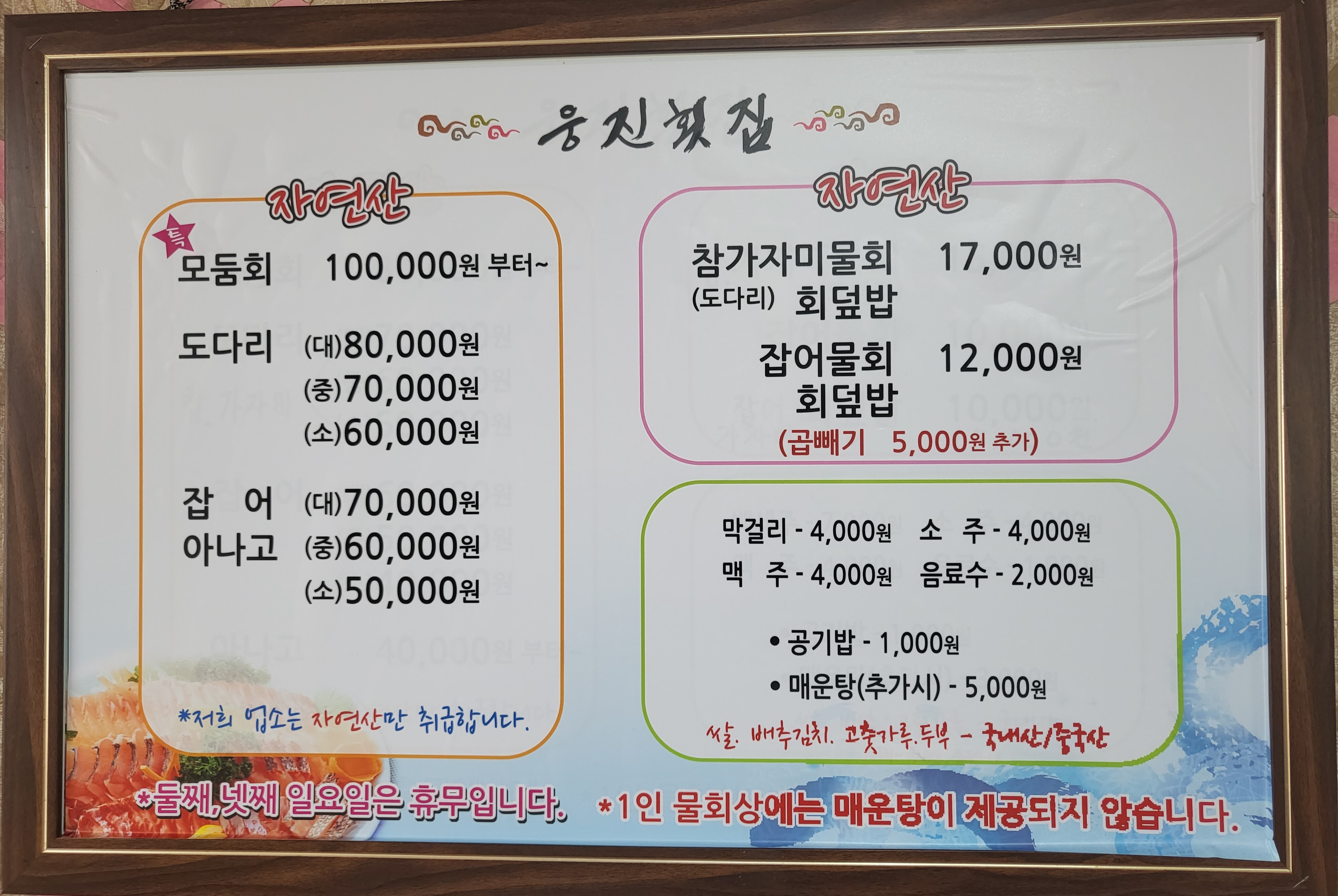 웅진횟집
