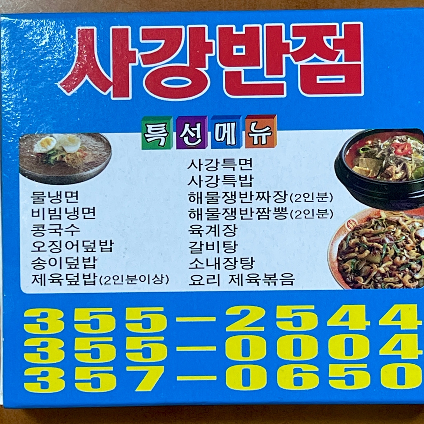 사강반점