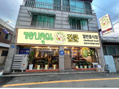 겁쿤