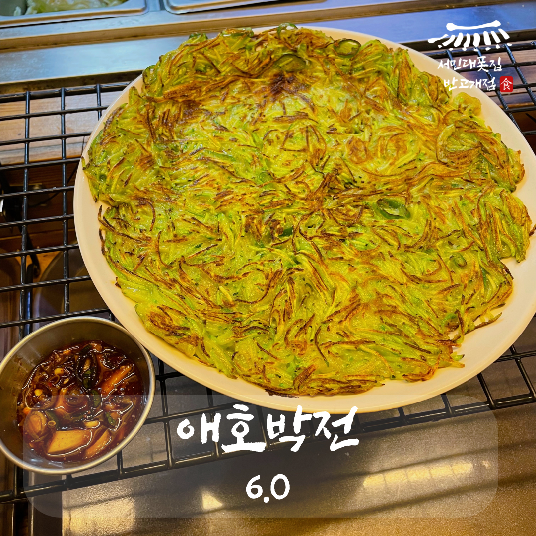 싸맛푸서민대폿집 반고개점