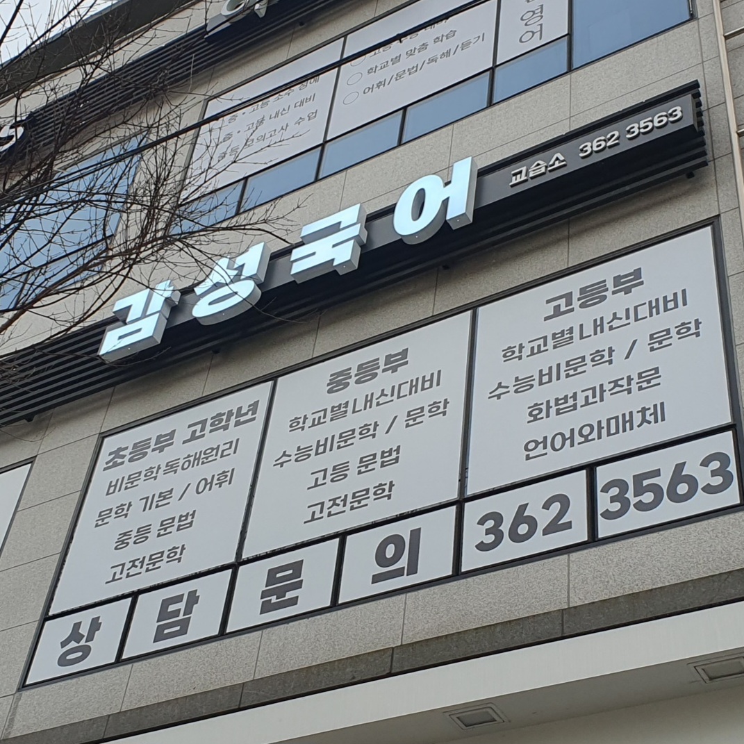 감성국어교습소
