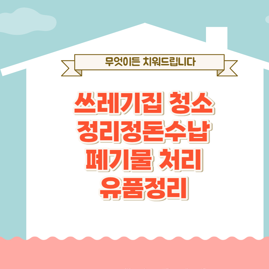 명품홈크린