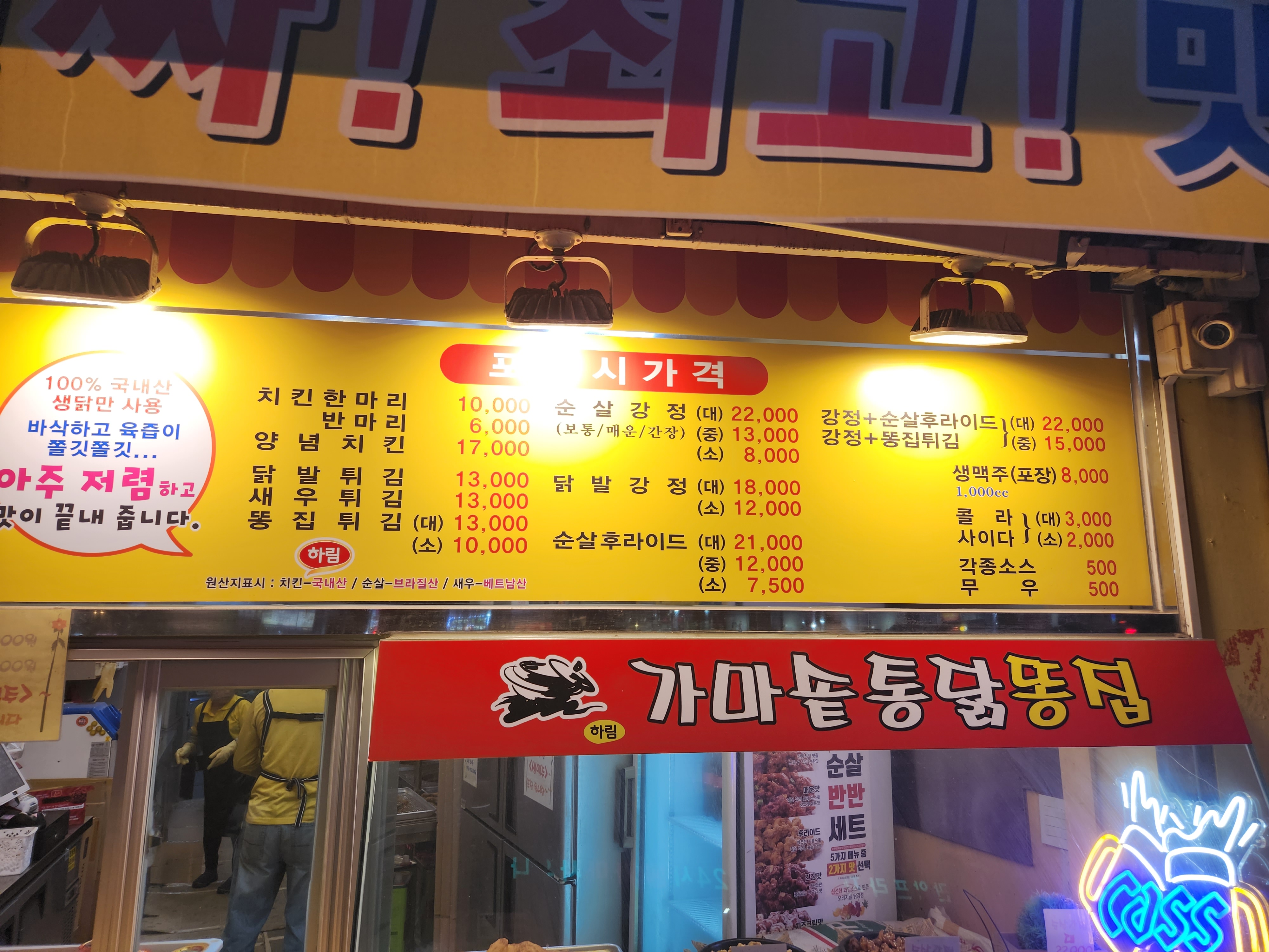 만년닭강정통닭호프
