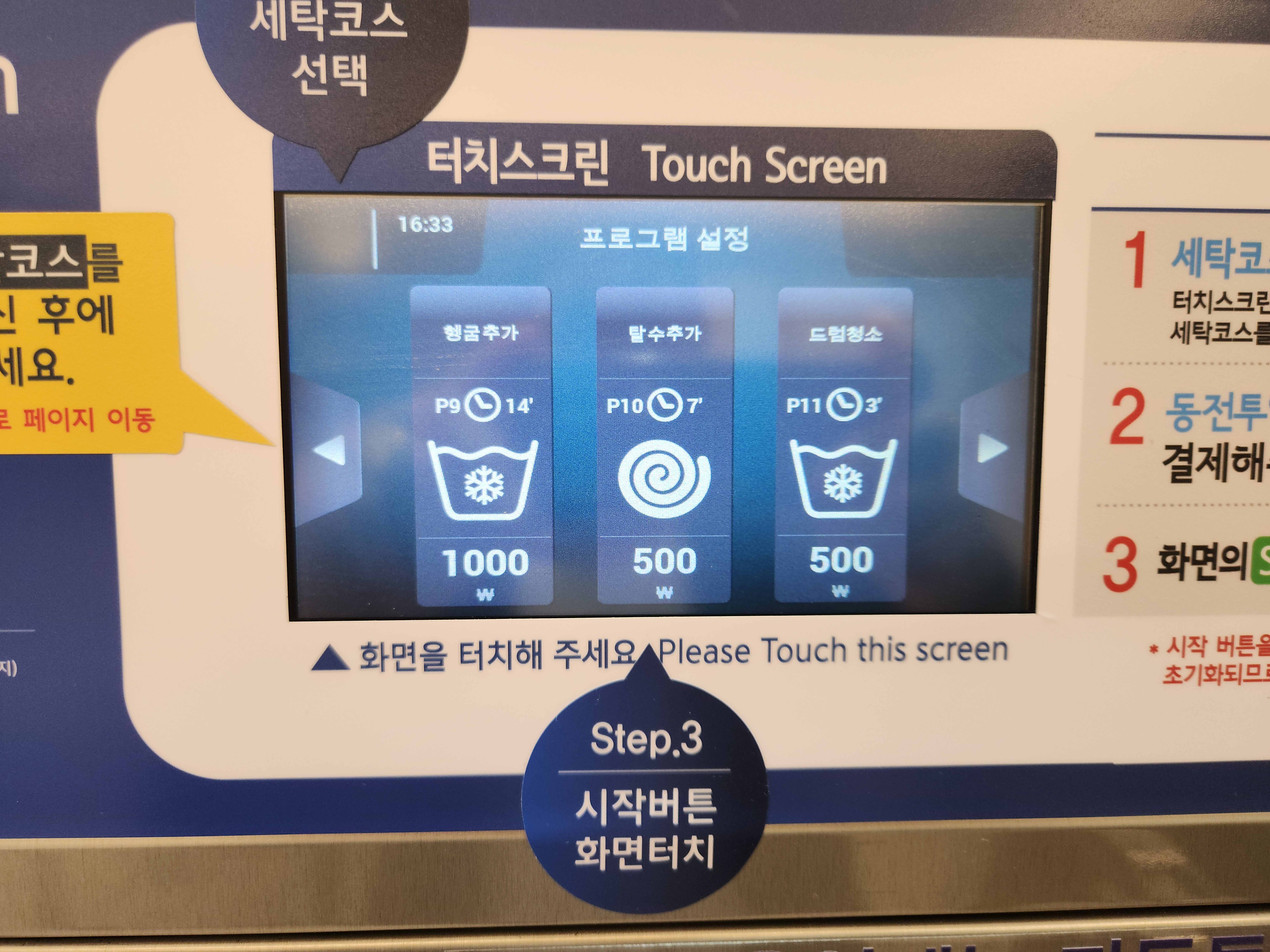 워시라움 충주점