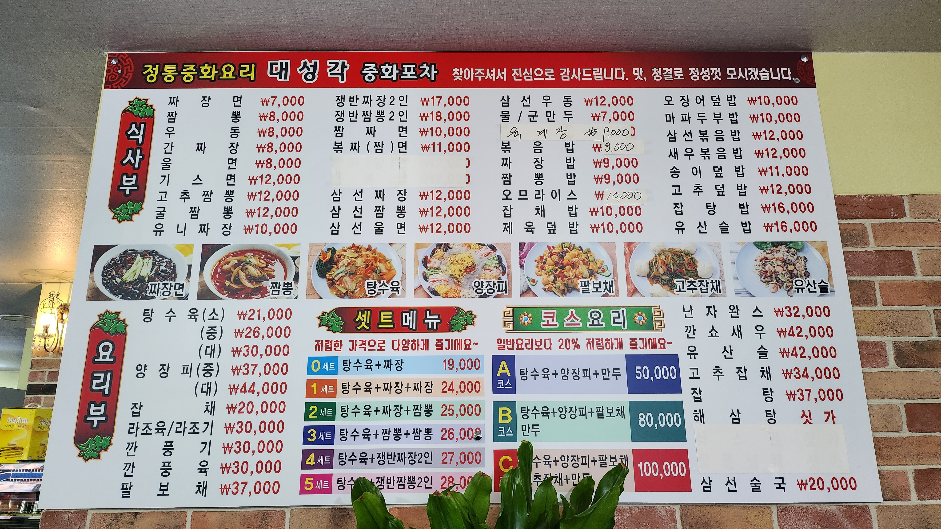 대성각