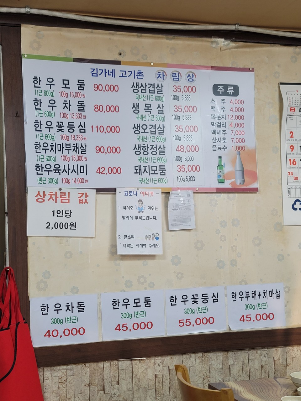 김가네고기촌