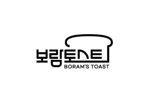 보람토스트