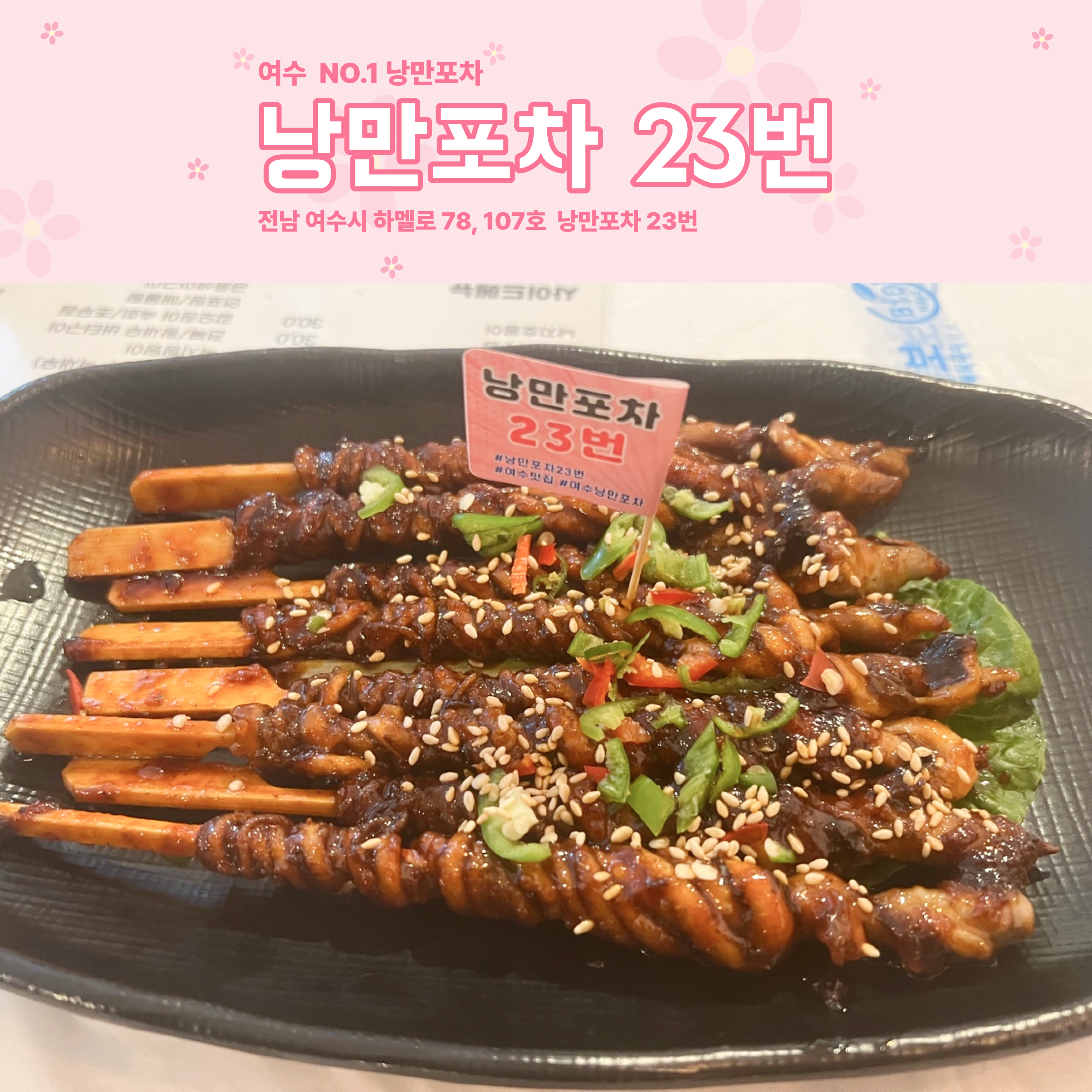 여수낭만포차23번 미스터삼합왕