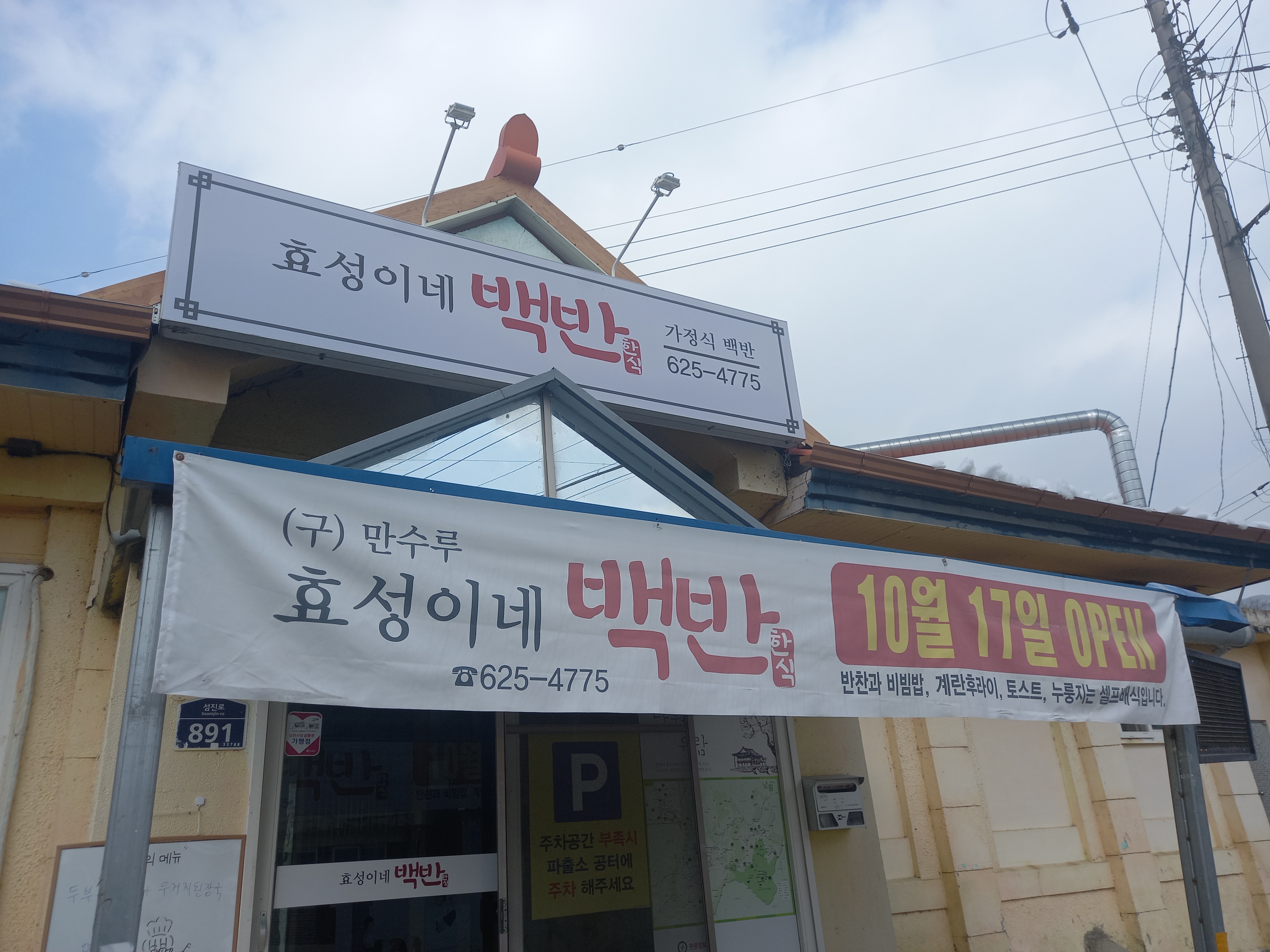 효성이네
