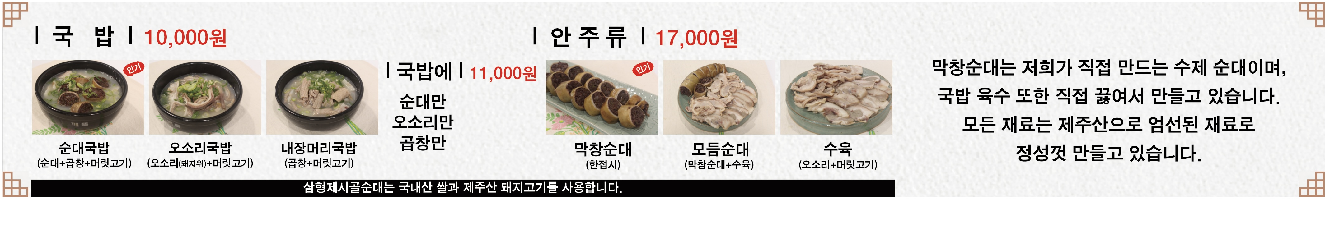 삼형제시골순대