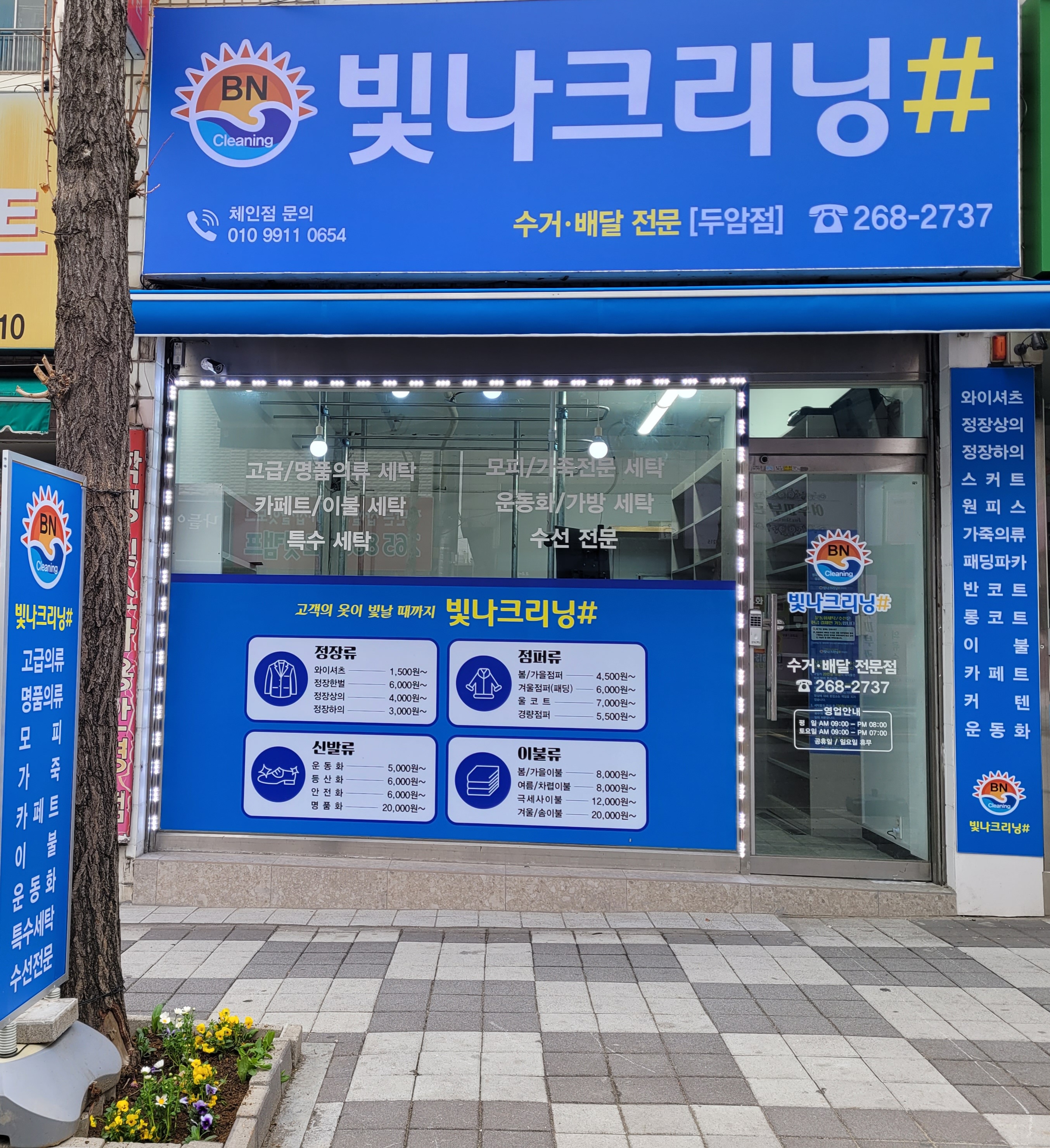빛나크리닝두암점