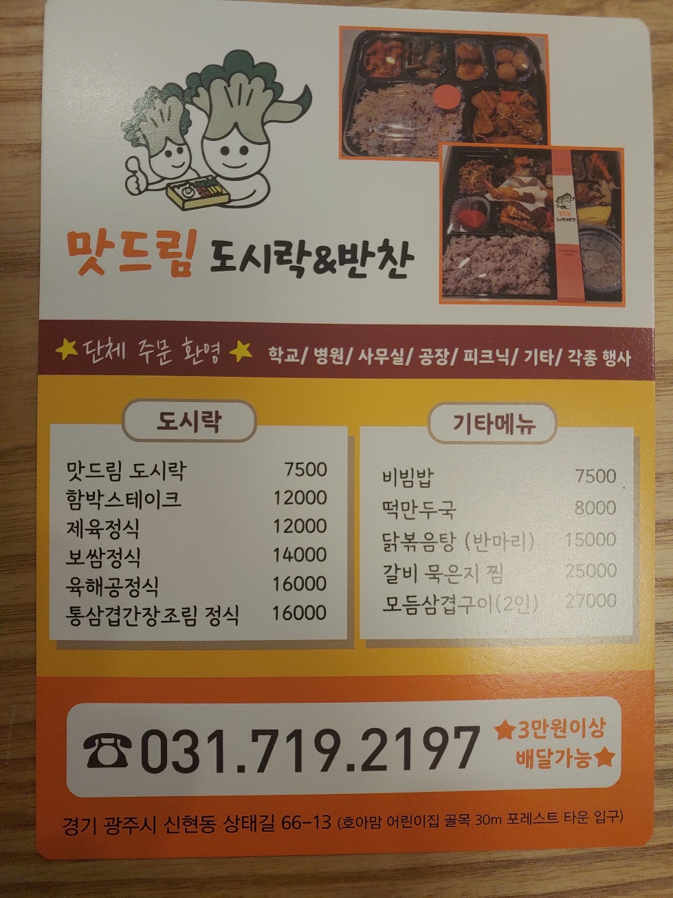 맛드림 도시락&반찬