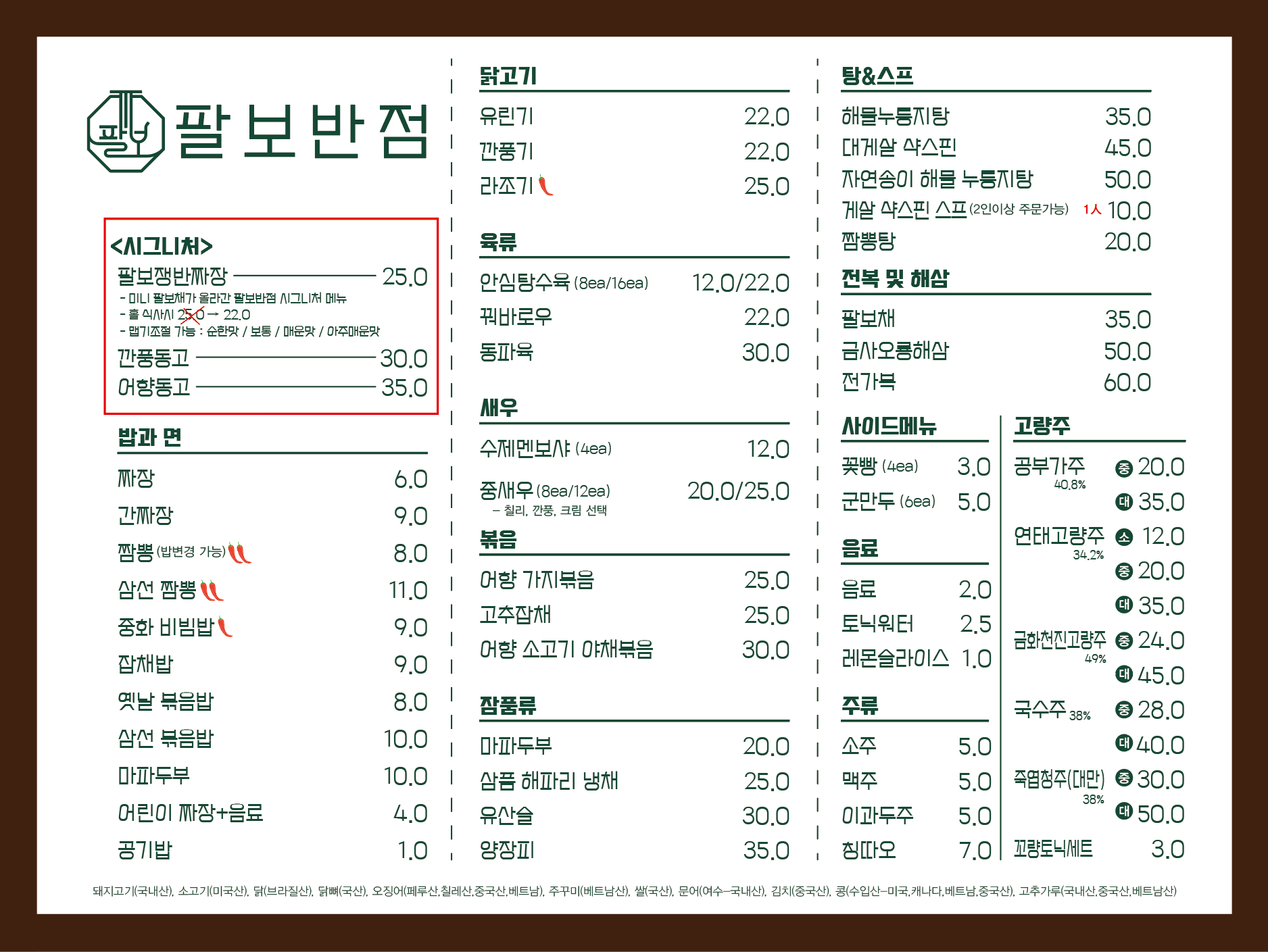 팔보반점