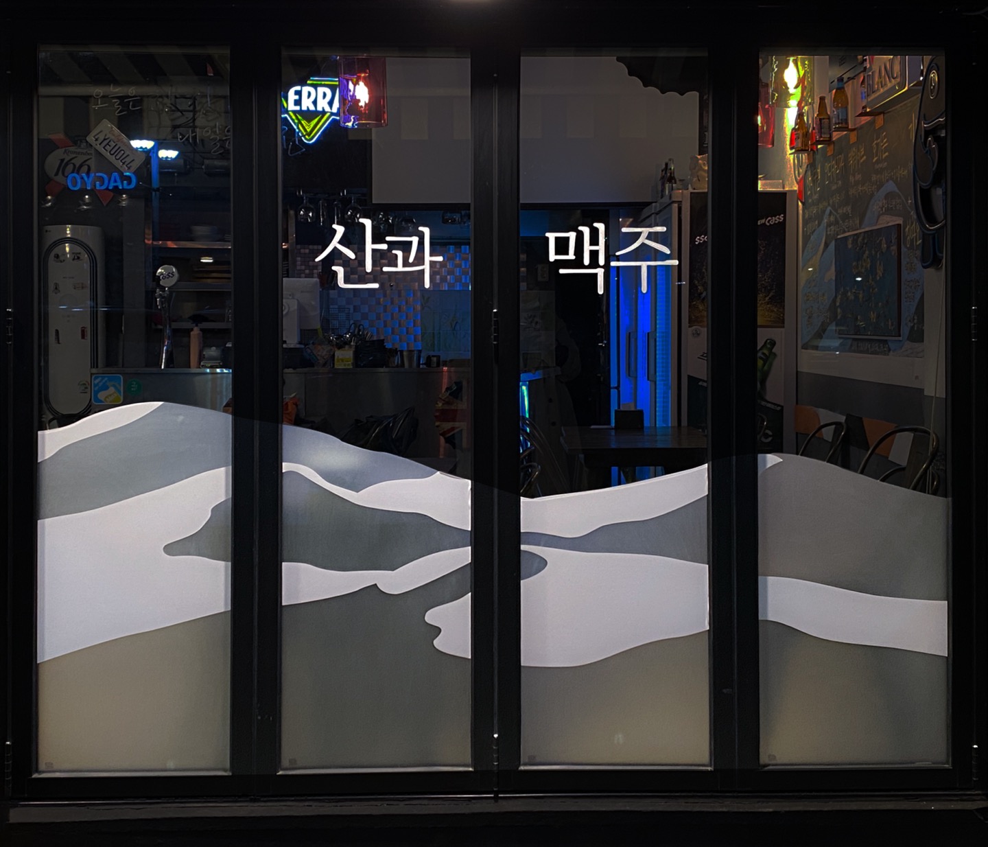 산과맥주