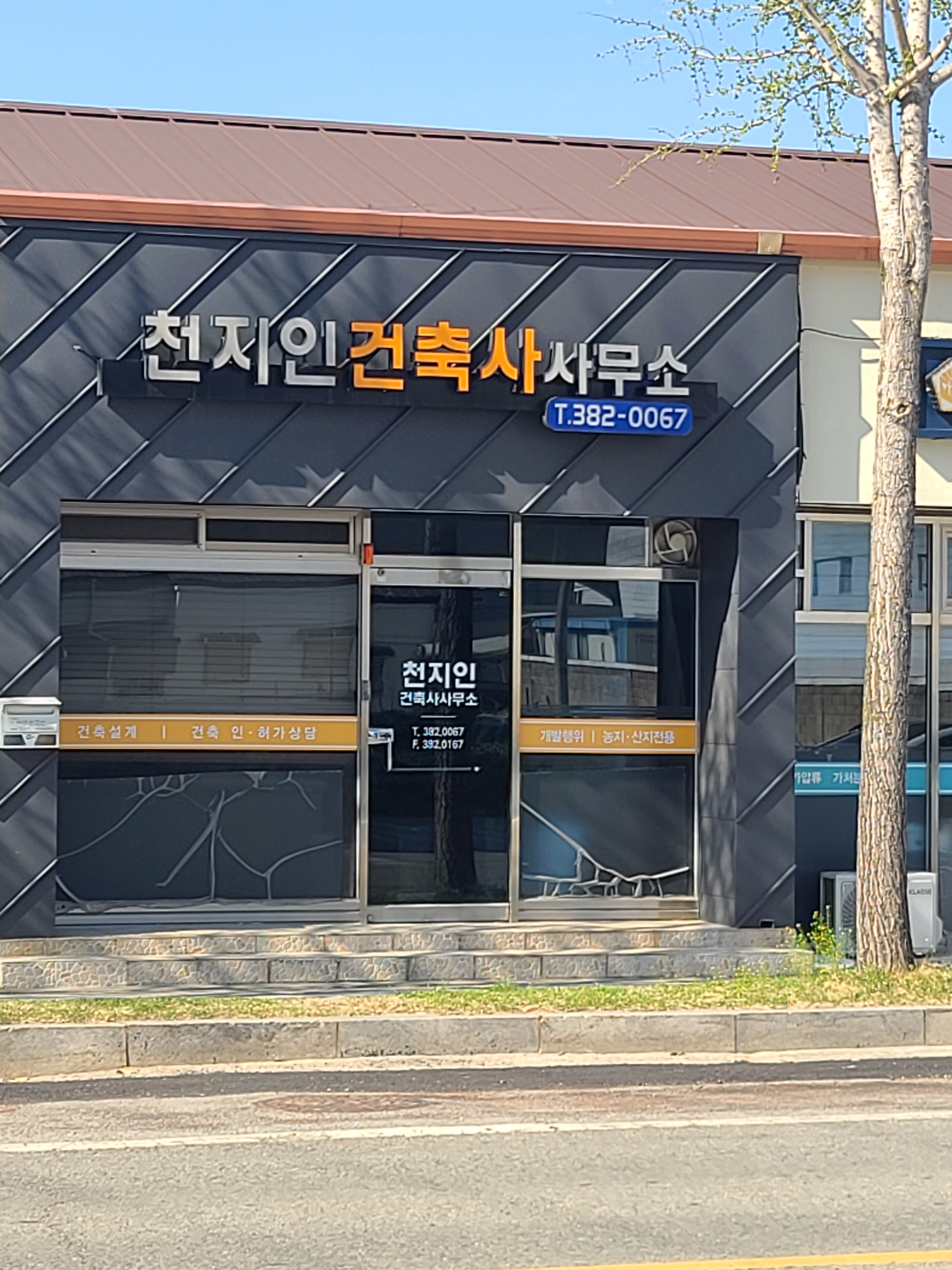 천지인건축사사무소