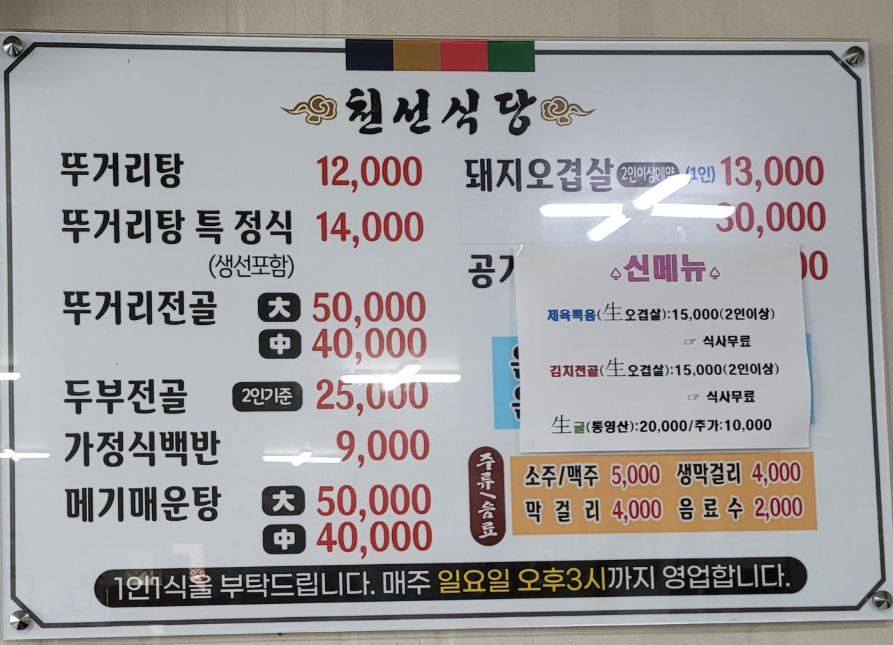 천선식당