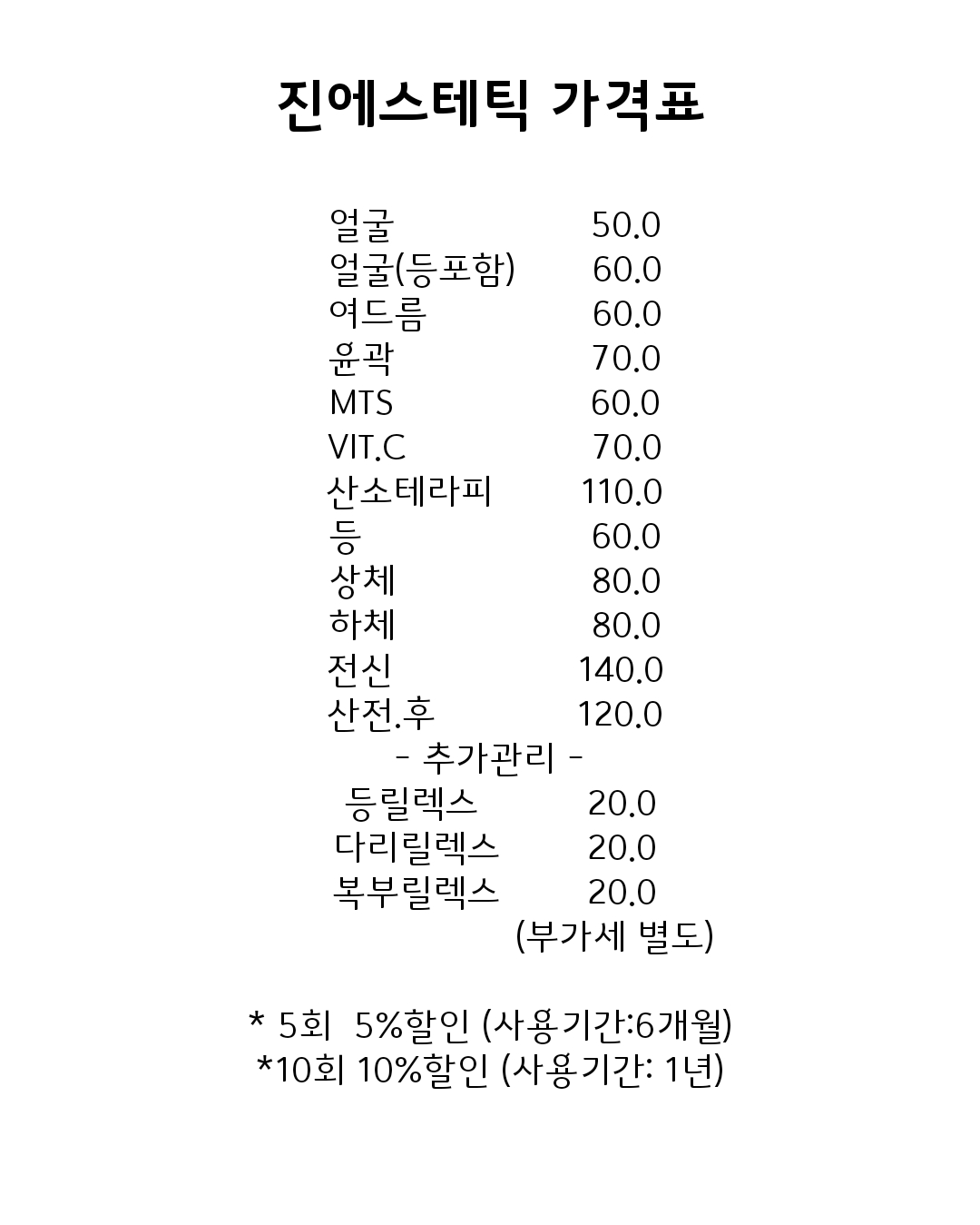 진에스테틱
