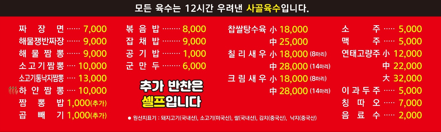하오짬해물짬뽕