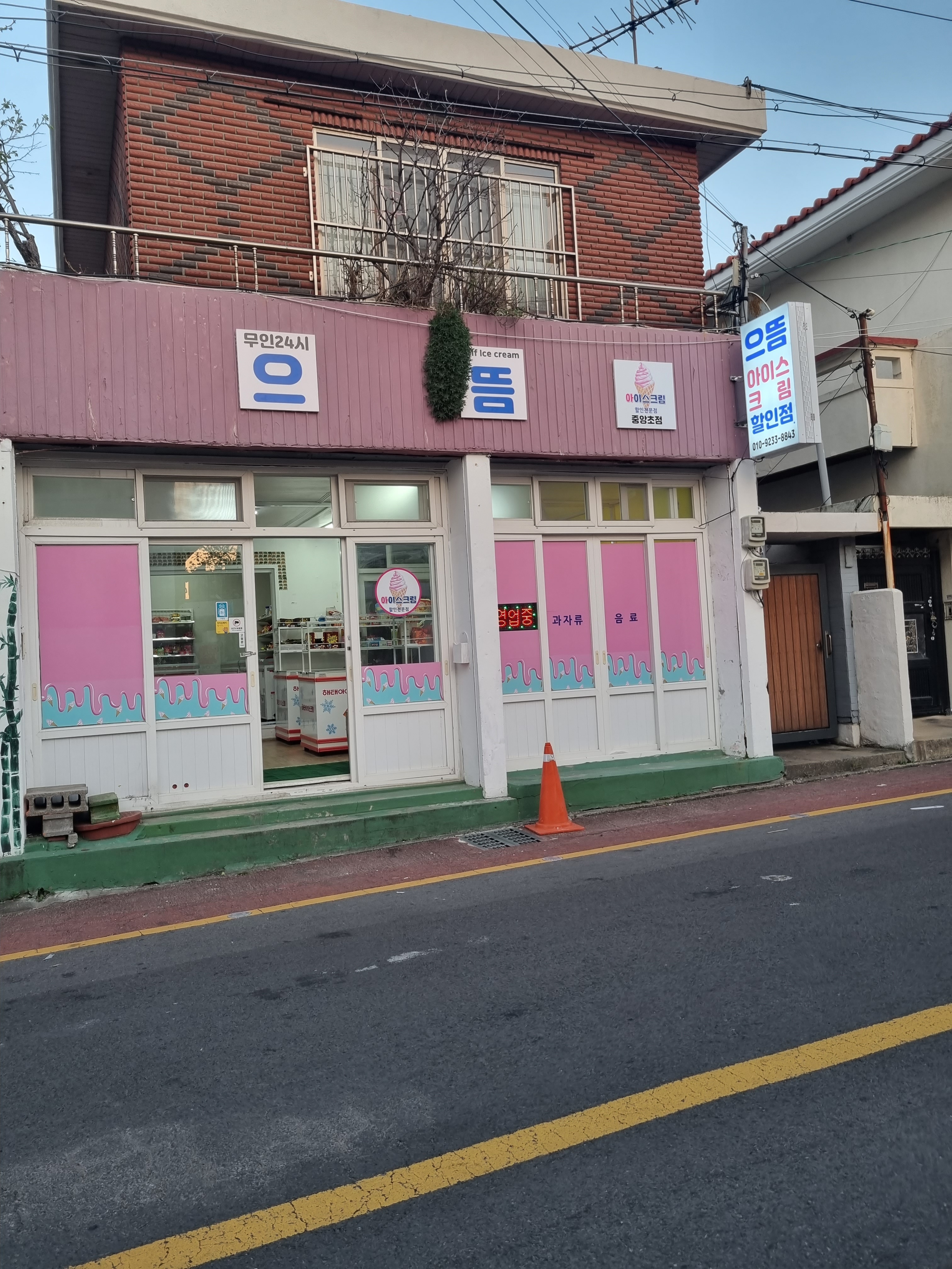 으뜸아이스크림할인점 중앙초점