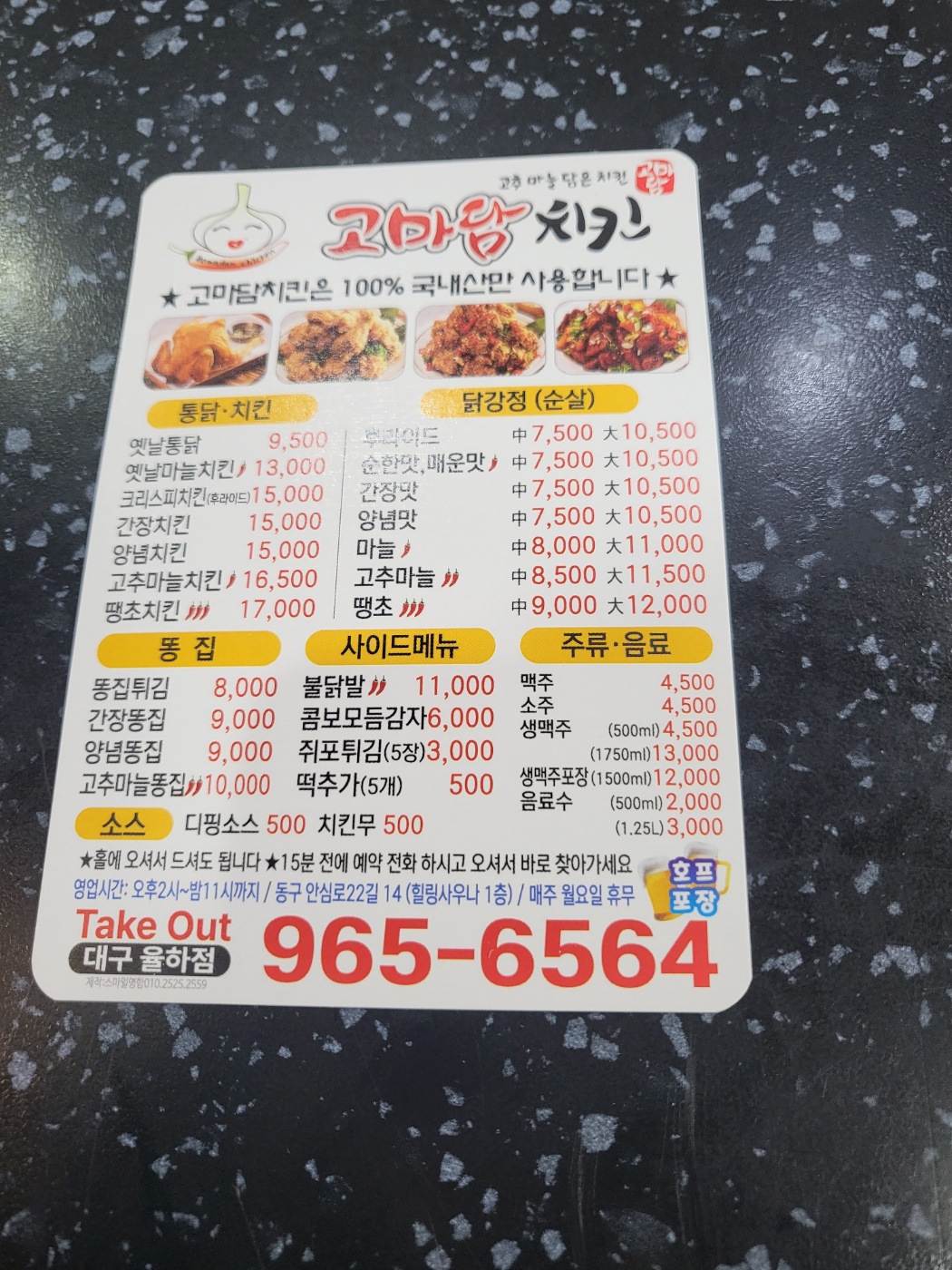 고마담치킨 율하점