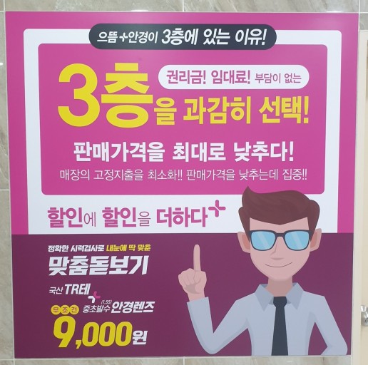 으뜸플러스안경 인천주안점