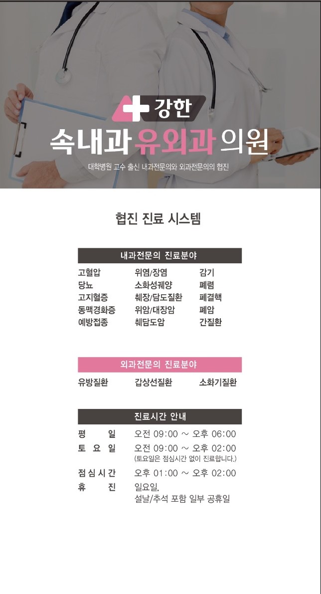 강한속내과유외과의원