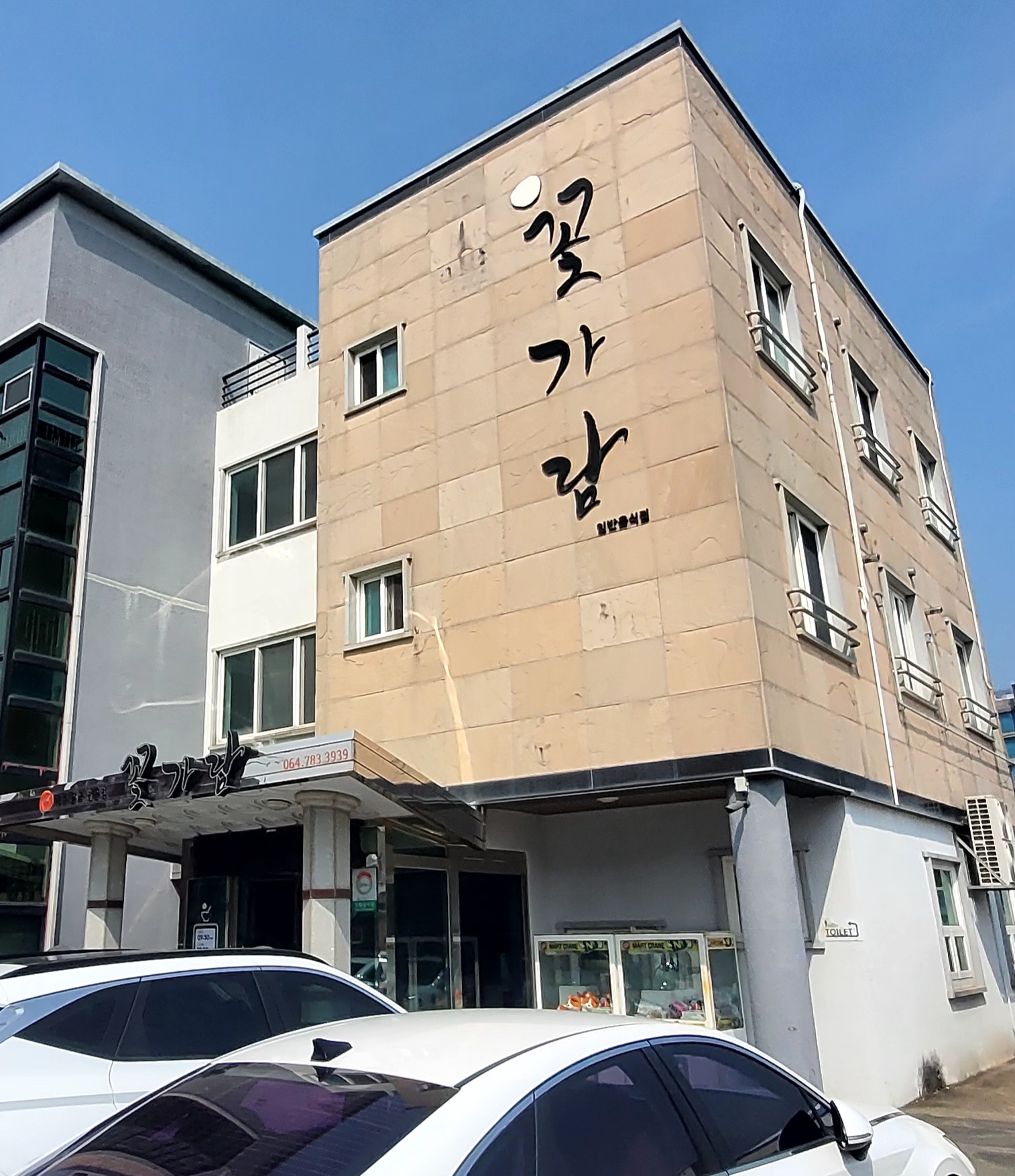 꽃가람 제주성산일출봉점