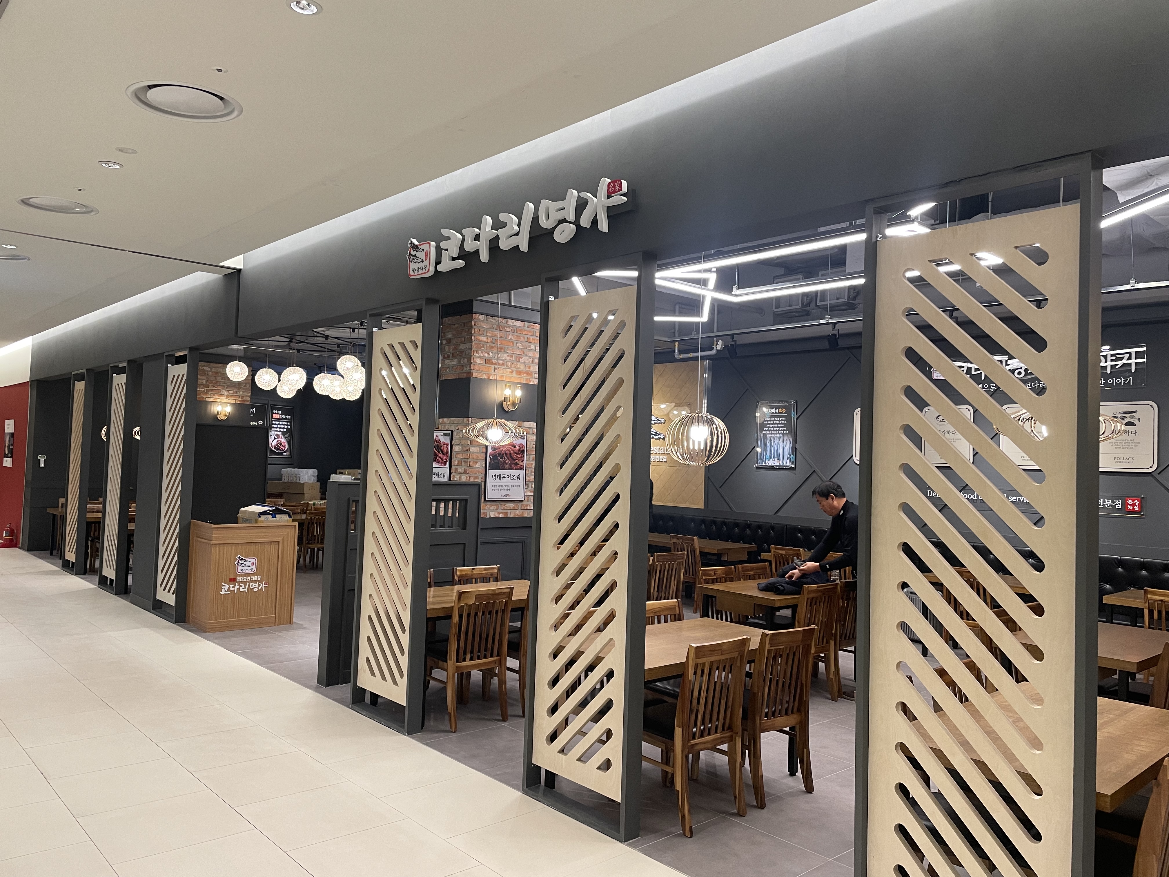 한상차림 코다리명가 AK플라자 금정점