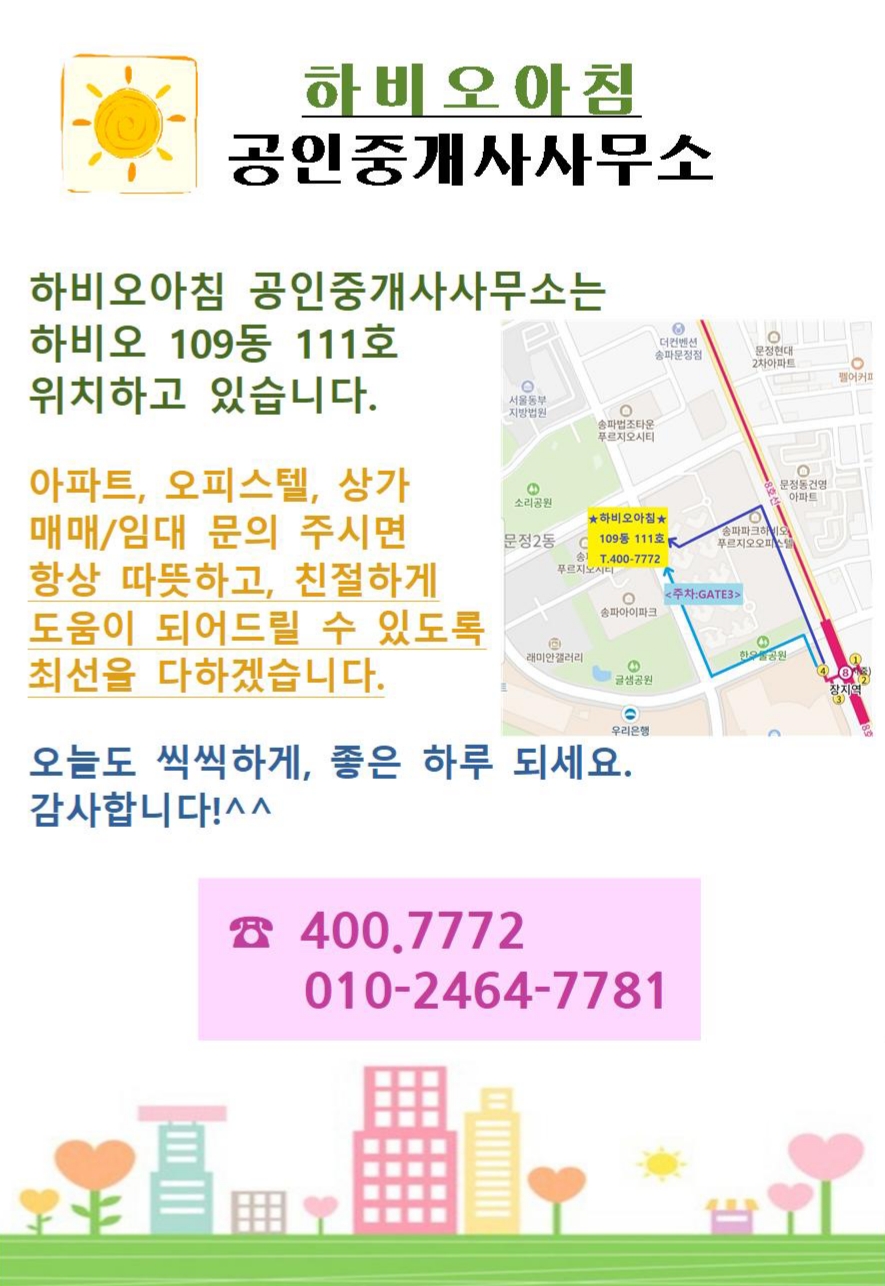 하비오아침공인중개사사무소