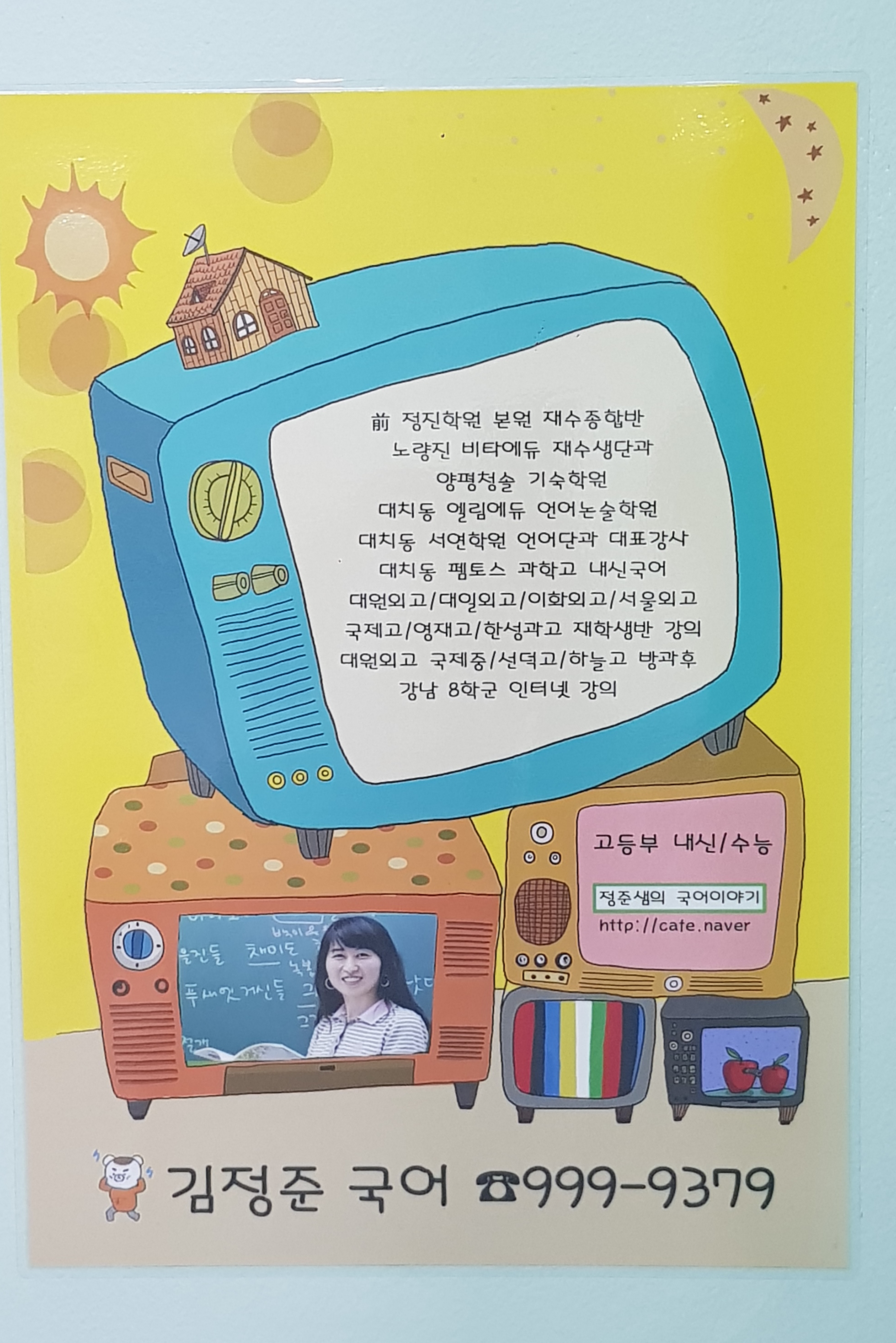 김정준 국어학원