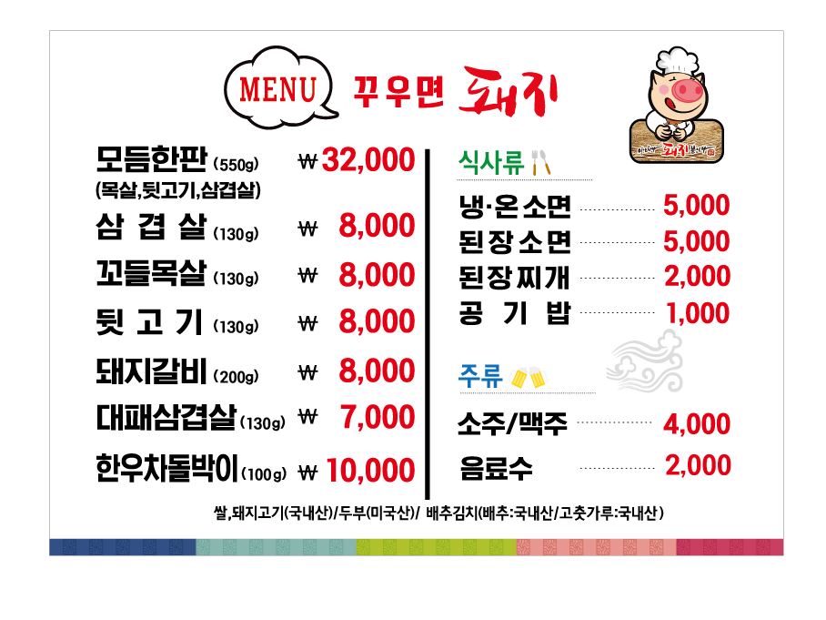 꾸우면돼지