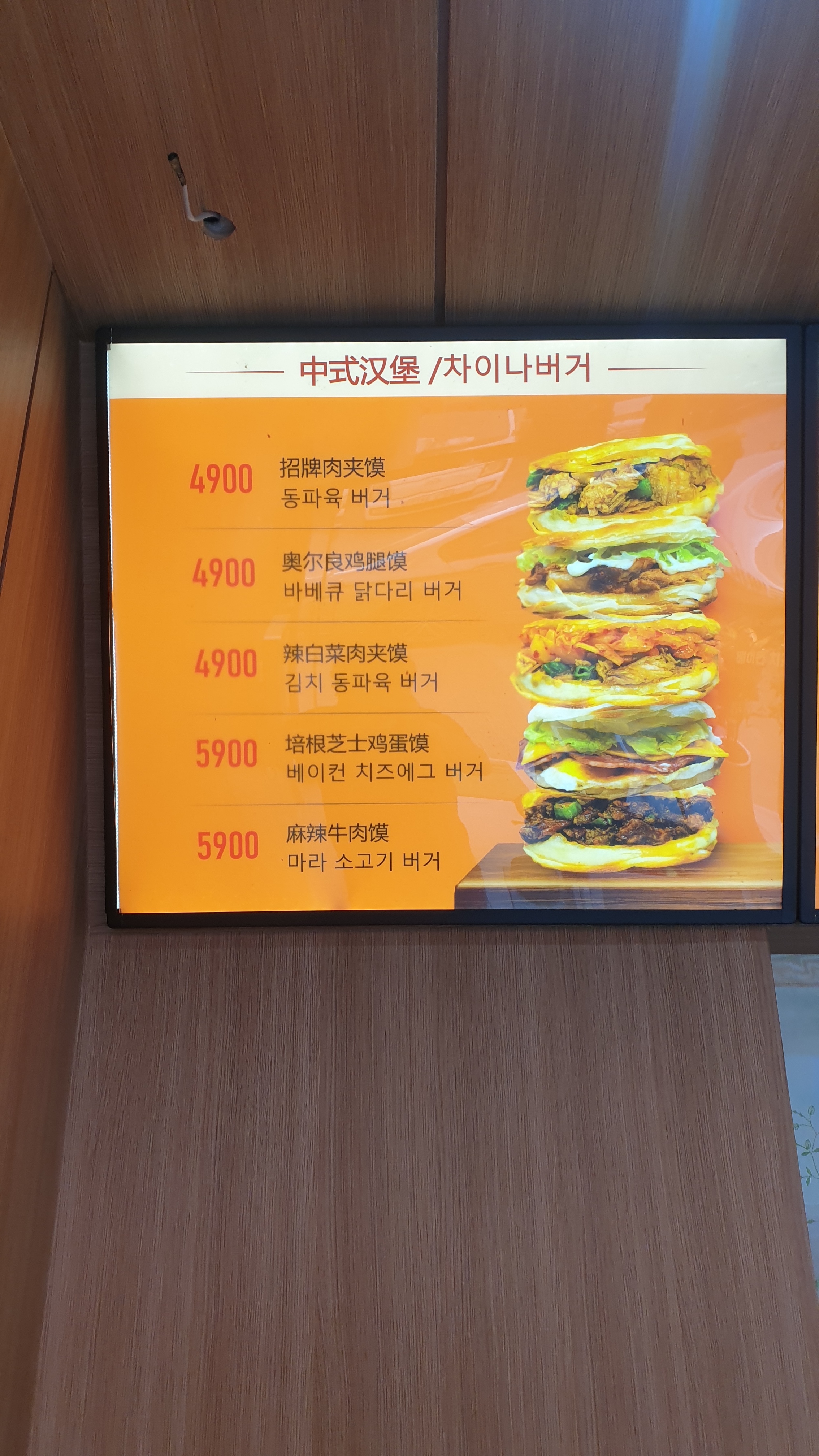 미스터용차이나버거 경기광주점