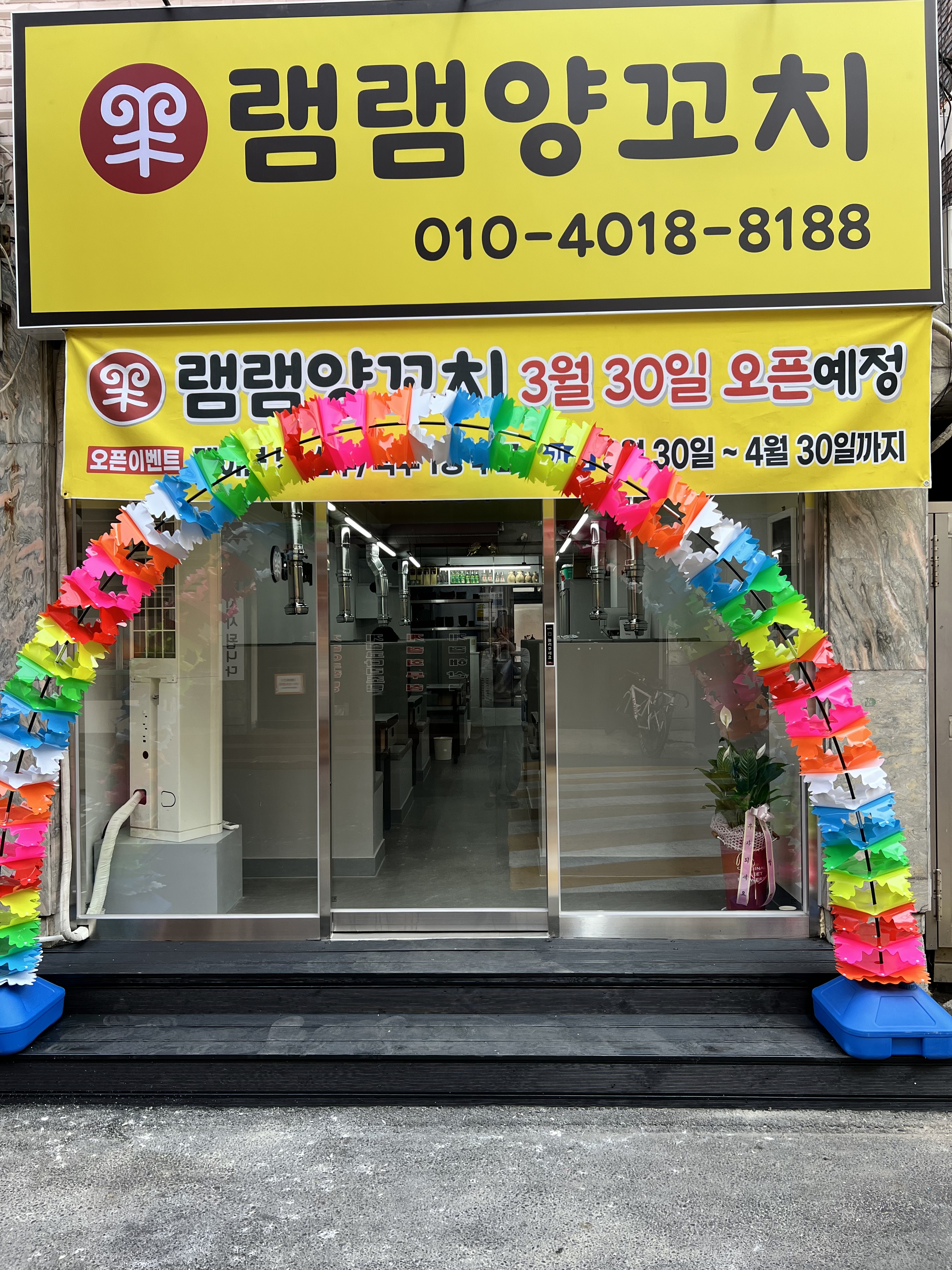 램램양꼬치