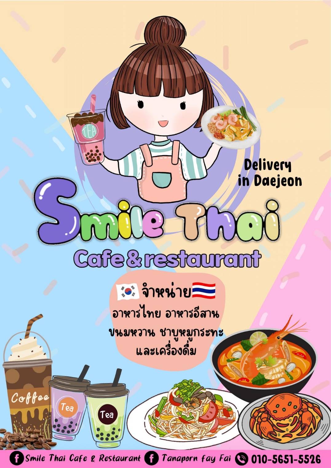 스마일타이카페&레스토랑
