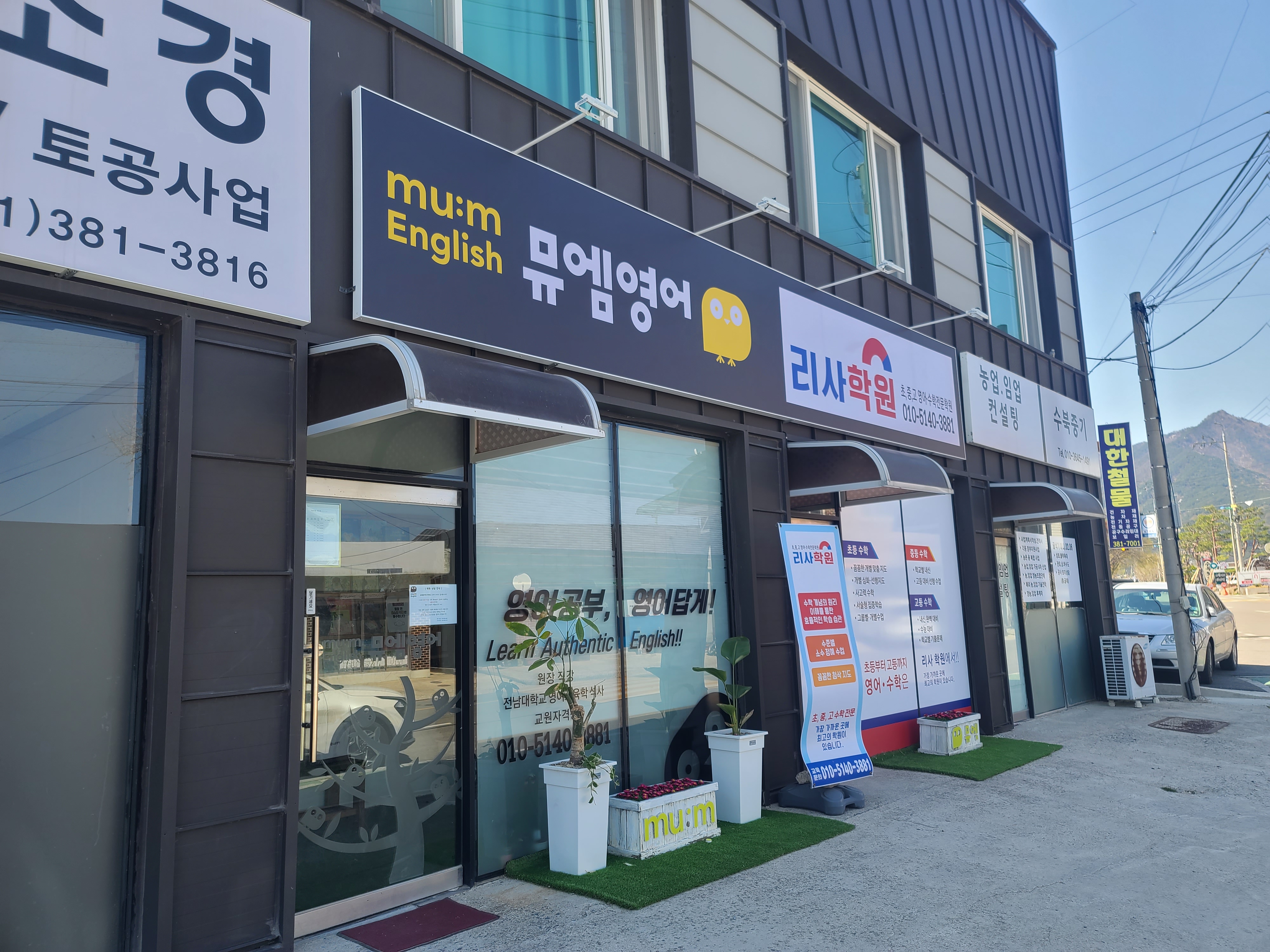 뮤엠영어리사학원 대표 이미지