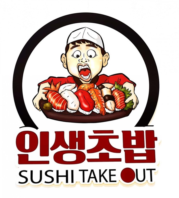 무모한초밥 광혜원점