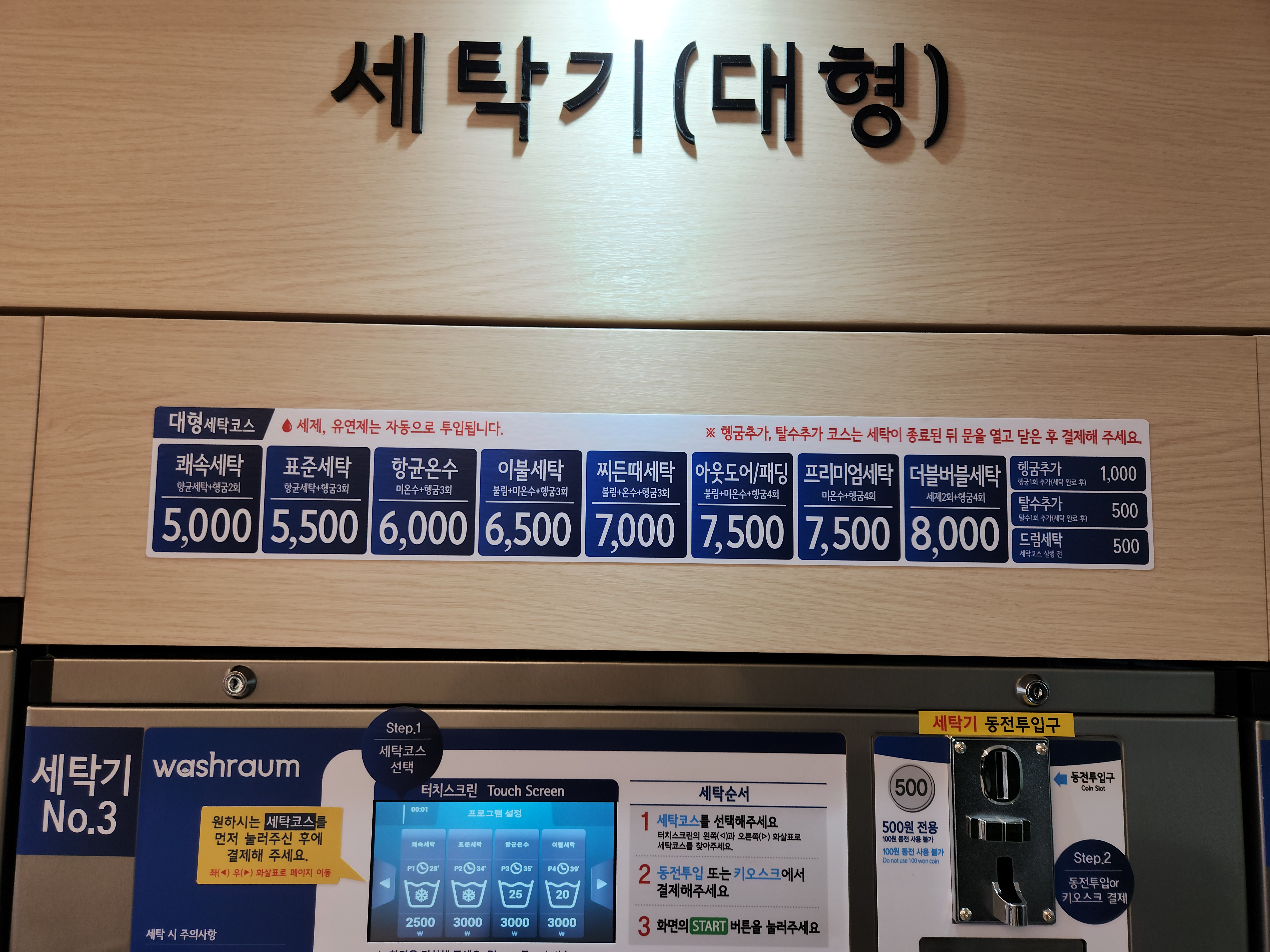 워시라움 충주점