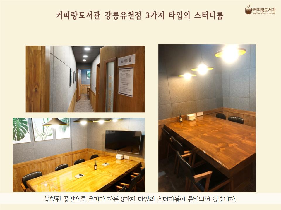 커피랑도서관 강릉유천점 대표이미지